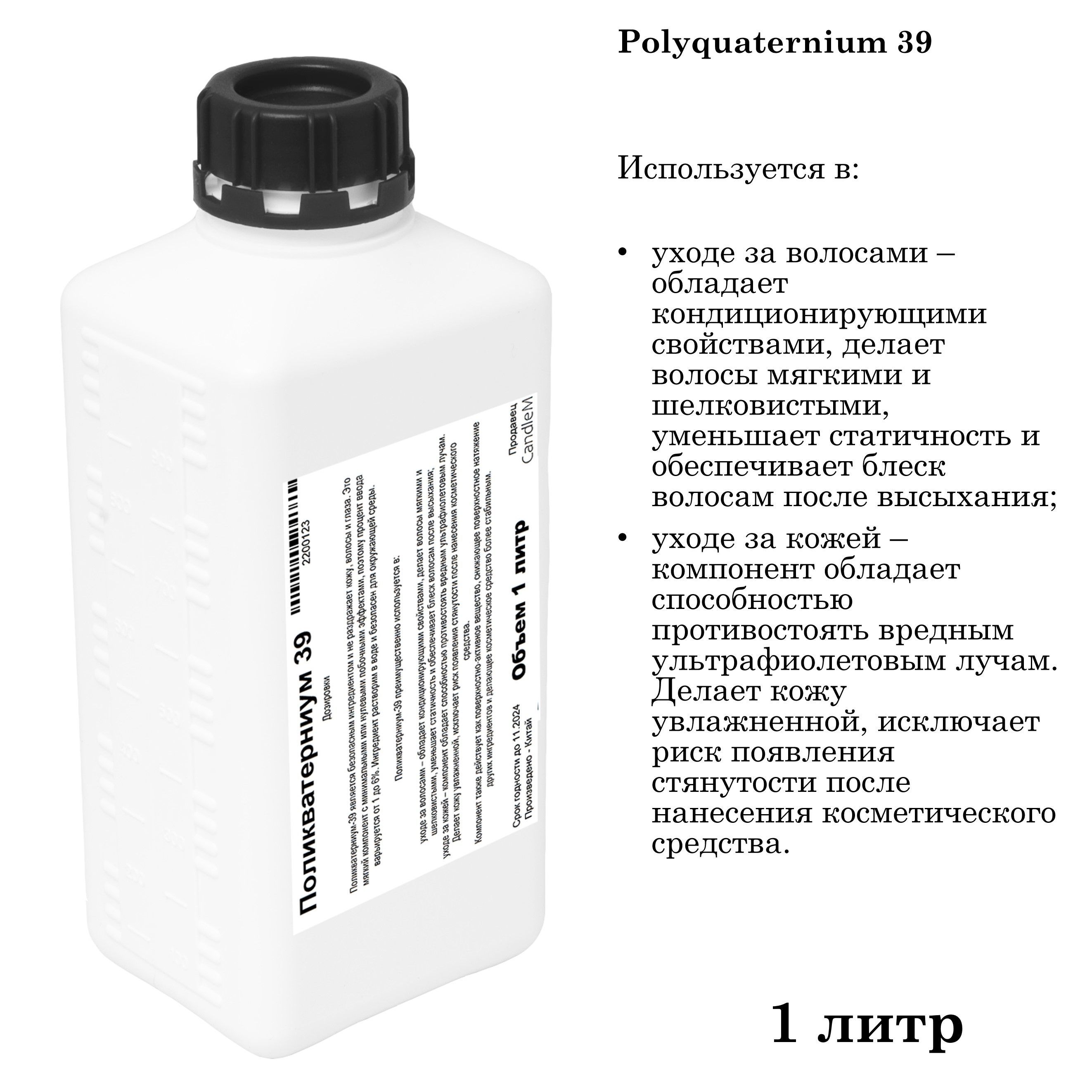 Поликватерниум 7 применение. Поликватерниум 7 применение