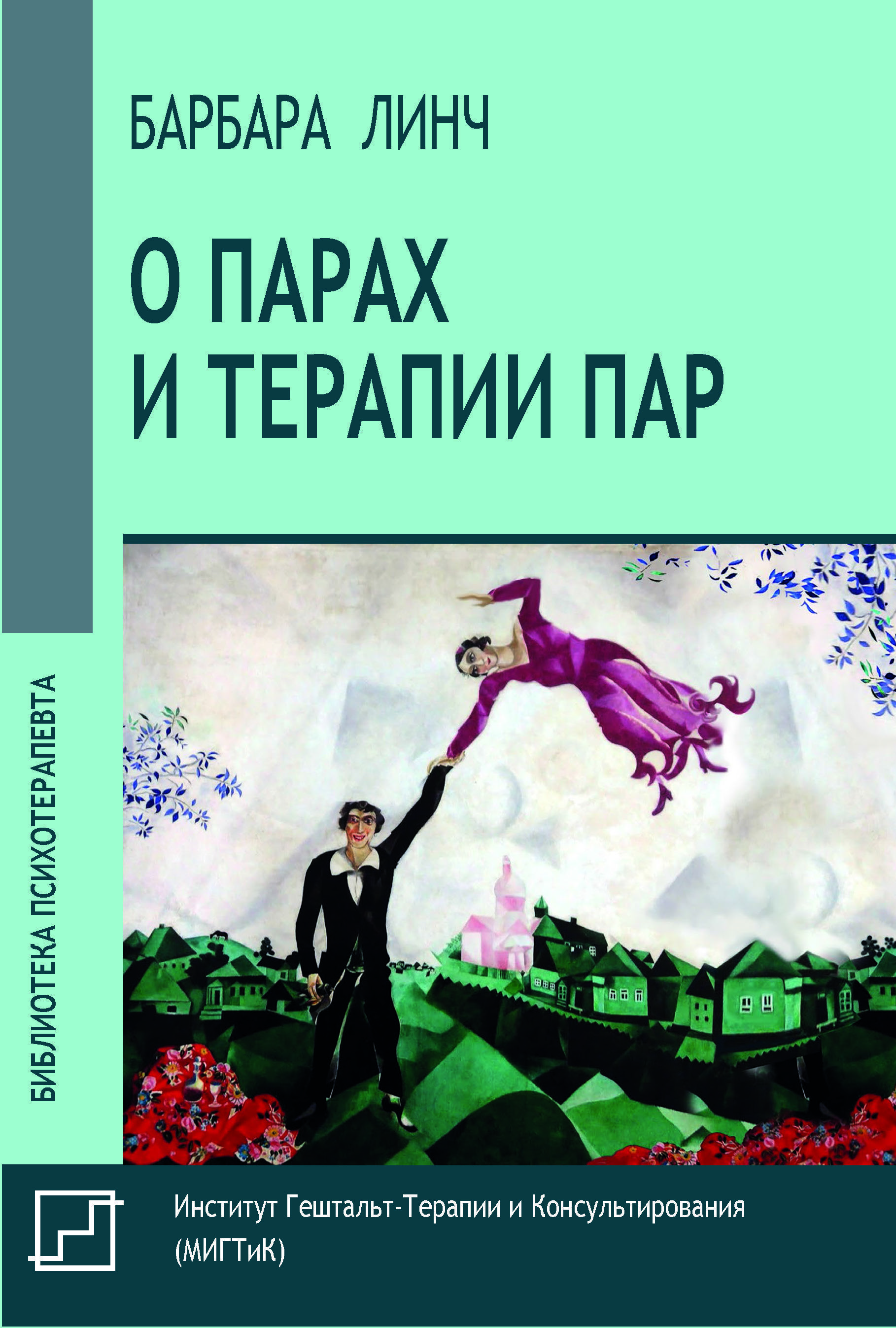 Схема терапия книги. Лечение пар. Лечение пар. Психотерапия семьи книга. Планирование беременности азиаты.