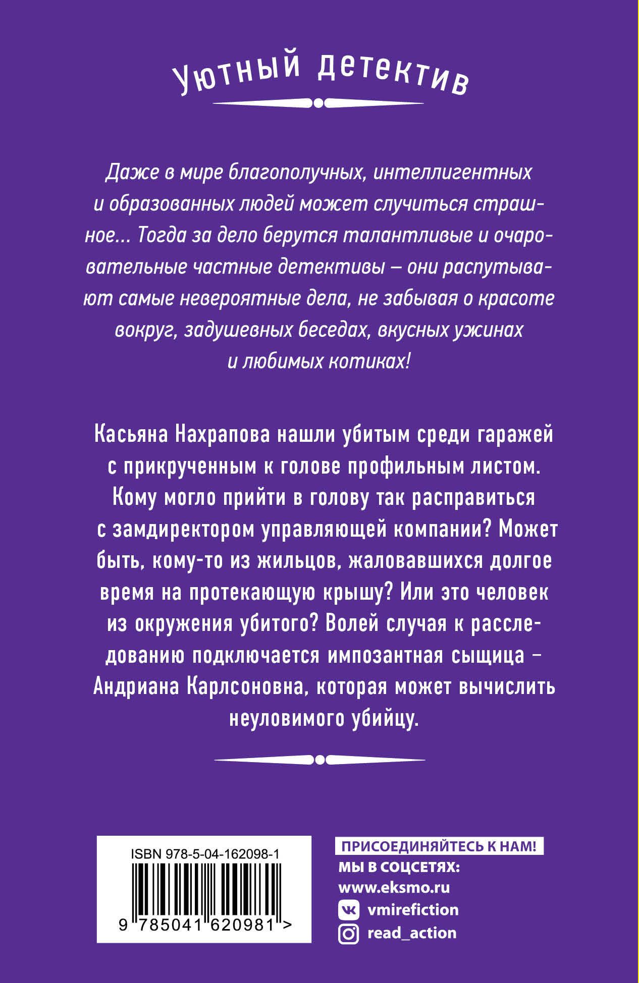 На этот раз за дело берется импозантная сыщица с собственным детективным бю...