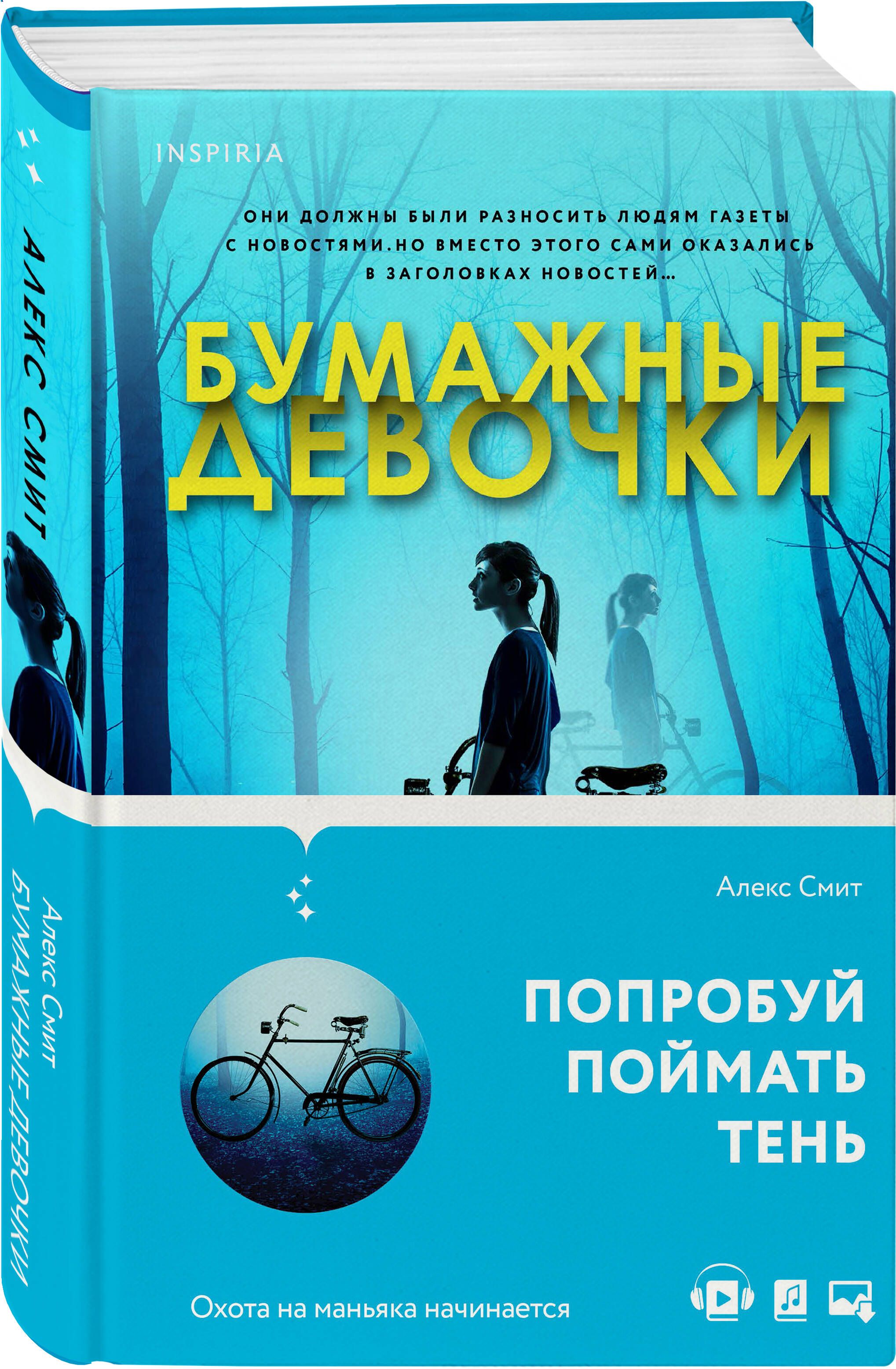 Бумажные девочки | Смит Алекс - купить с доставкой по выгодным ценам в  интернет-магазине OZON (613864588)