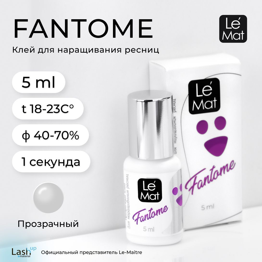 Le Maitre (Ле Мат) прозрачный клей для наращивания ресниц "Fantome" 5 мл./клей Le Mat (лемат)