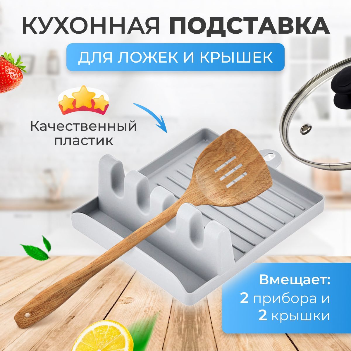 Подставка кухонная для ложки, половника, для кухонной утвари, для крышки / для крышек кастрюли