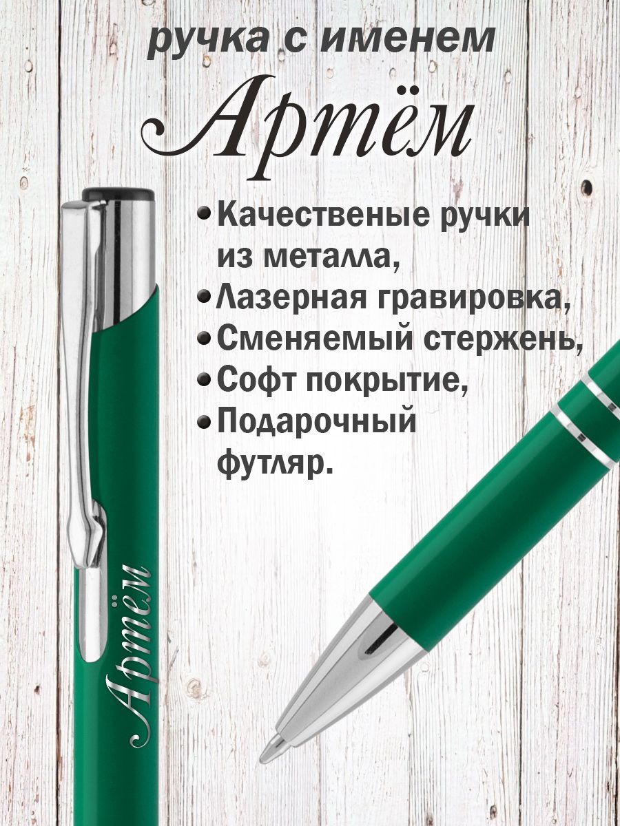 артем день