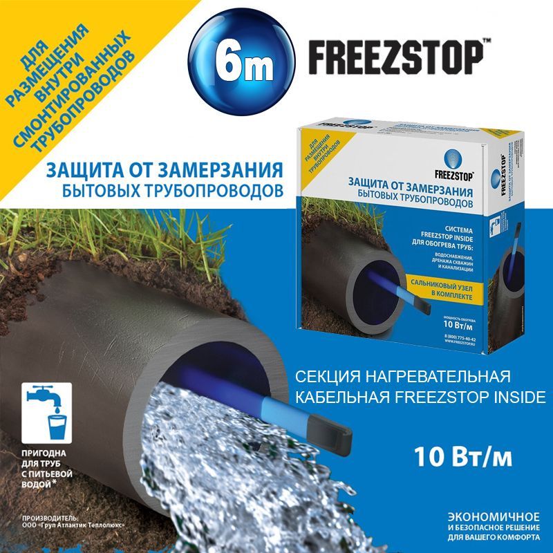 Секция нагревательная кабельная freezstop inside 10вт/м,6м. Секция нагревательная кабельная freezstop inside 10вт/м,6м. Кабель саморегулирующийся freezstop inside, с вилкой, теплолюкс. Секция нагревательная кабельная freezstop inside, 10 вт/м, 2 м, теплолюкс. Комплект д/обогрева труб freezstop inside-10-6.