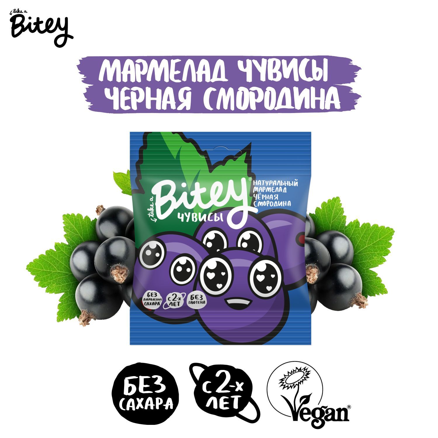 Мармелад Bitey чувисы малина