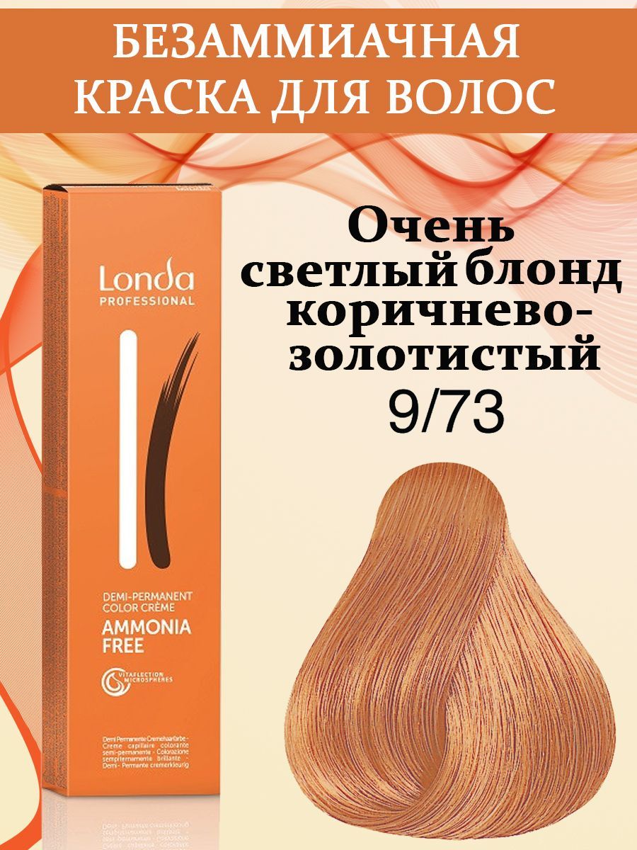 Londa Professional Краска для волос интенсивное тонирование 9/73 Очень  светлый блонд коричнево-золотистый AMMONIA FREE 60 мл - купить с доставкой  по выгодным ценам в интернет-магазине OZON (943207094)