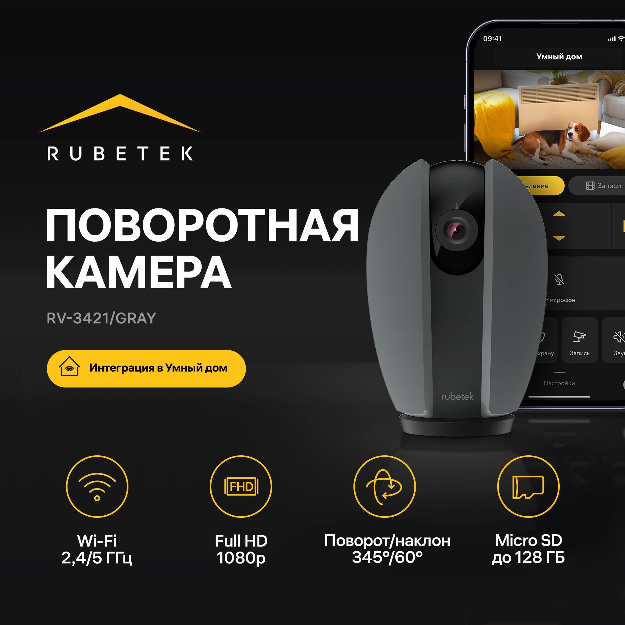 Умная поворотная Wi-fi видеокамера Rubetek RV-3421G IP-камера для  видеонаблюдения с телефона для дома и офиса