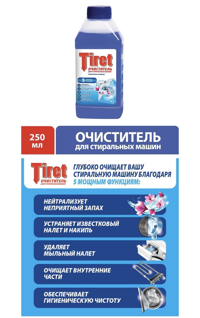 Очиститель Tiret, 250мл х 3 штуки