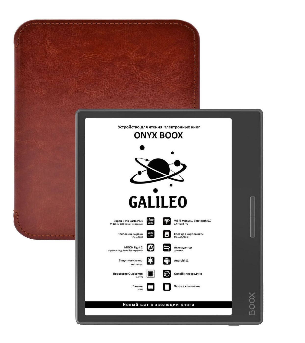 Электронная книга ONYX BOOX Galileo (новинка 2022 г, Android 11, чехол в  комплекте, обновленная модель Leaf 2), Монохромный - купить по низким ценам  в интернет-магазине OZON (964932250)