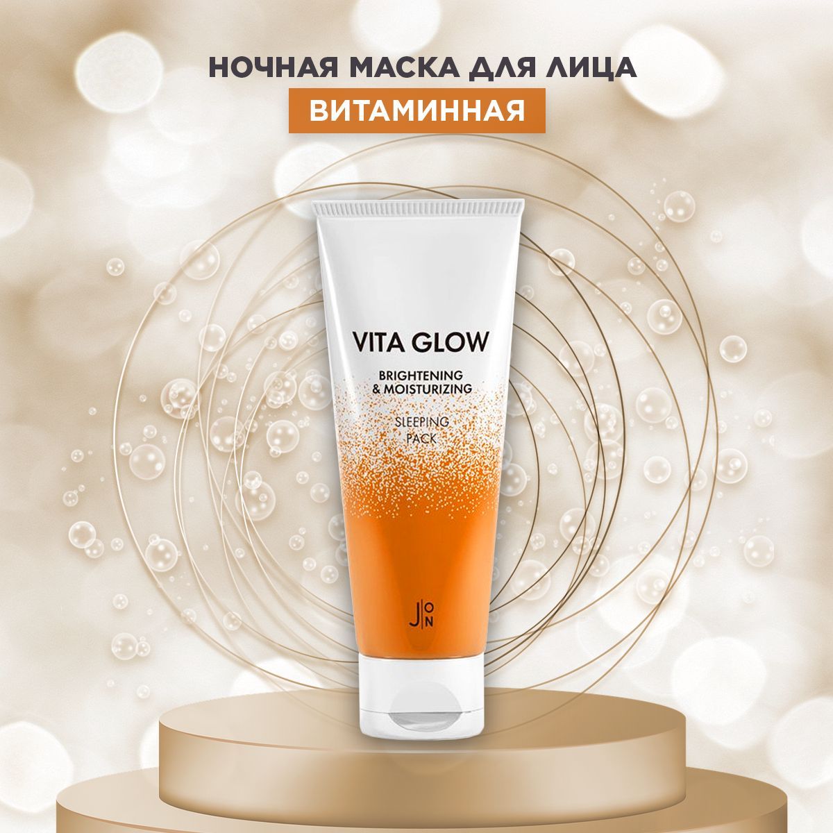 Маски для лица vita glow. Маска Vita Glow. [J:on] витамины набор маска для лица Vita Glow Brightening&Moisturizing sleeping Pac. Маска для лица Vita Glow Brightening&Moisturizing sleeping Pac. Jon Vita Glow Brightening Moisturizing sleeping Pack
