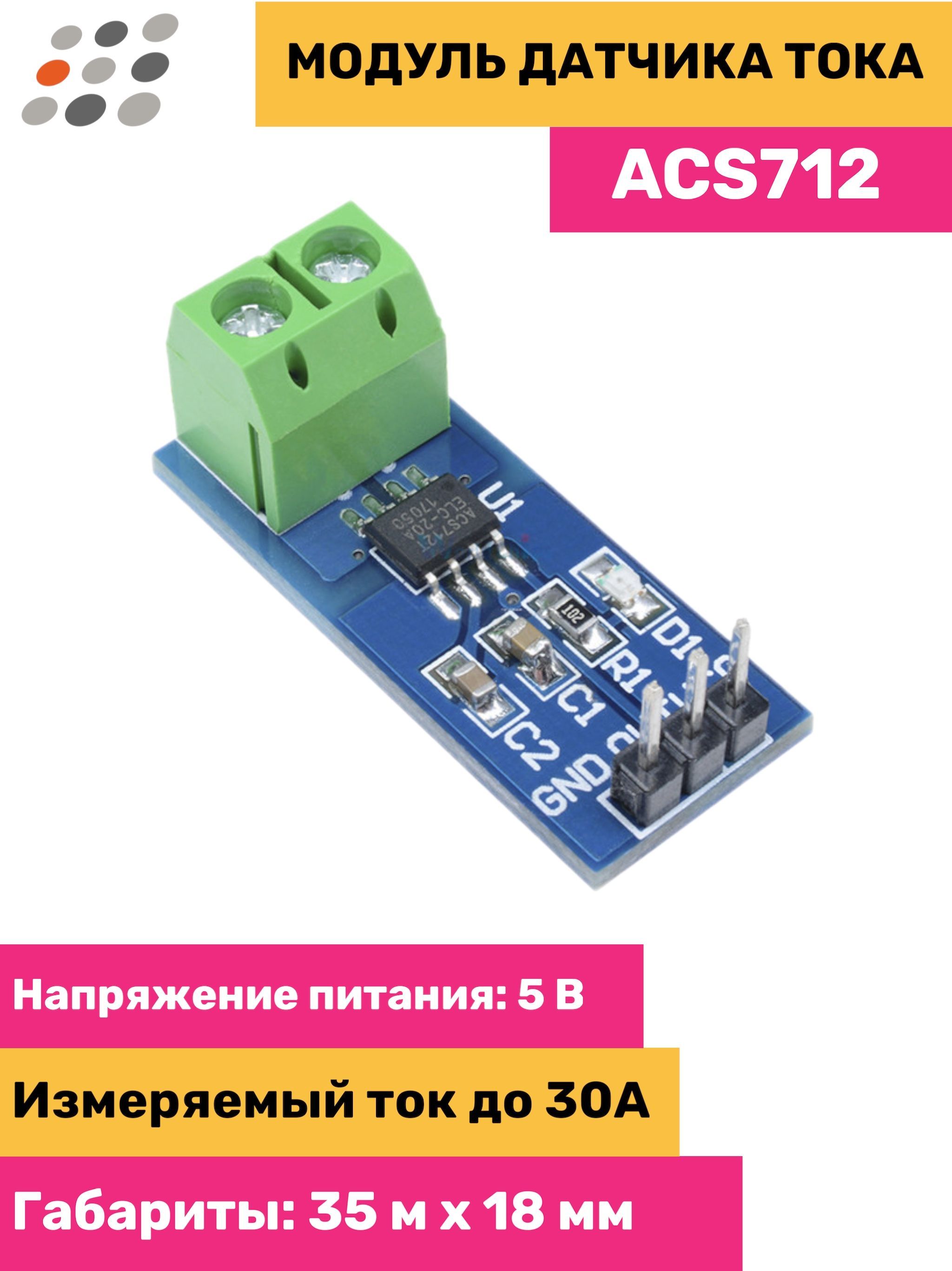 Датчик Тока Ардуино – купить в интернет-магазине OZON по низкой цене