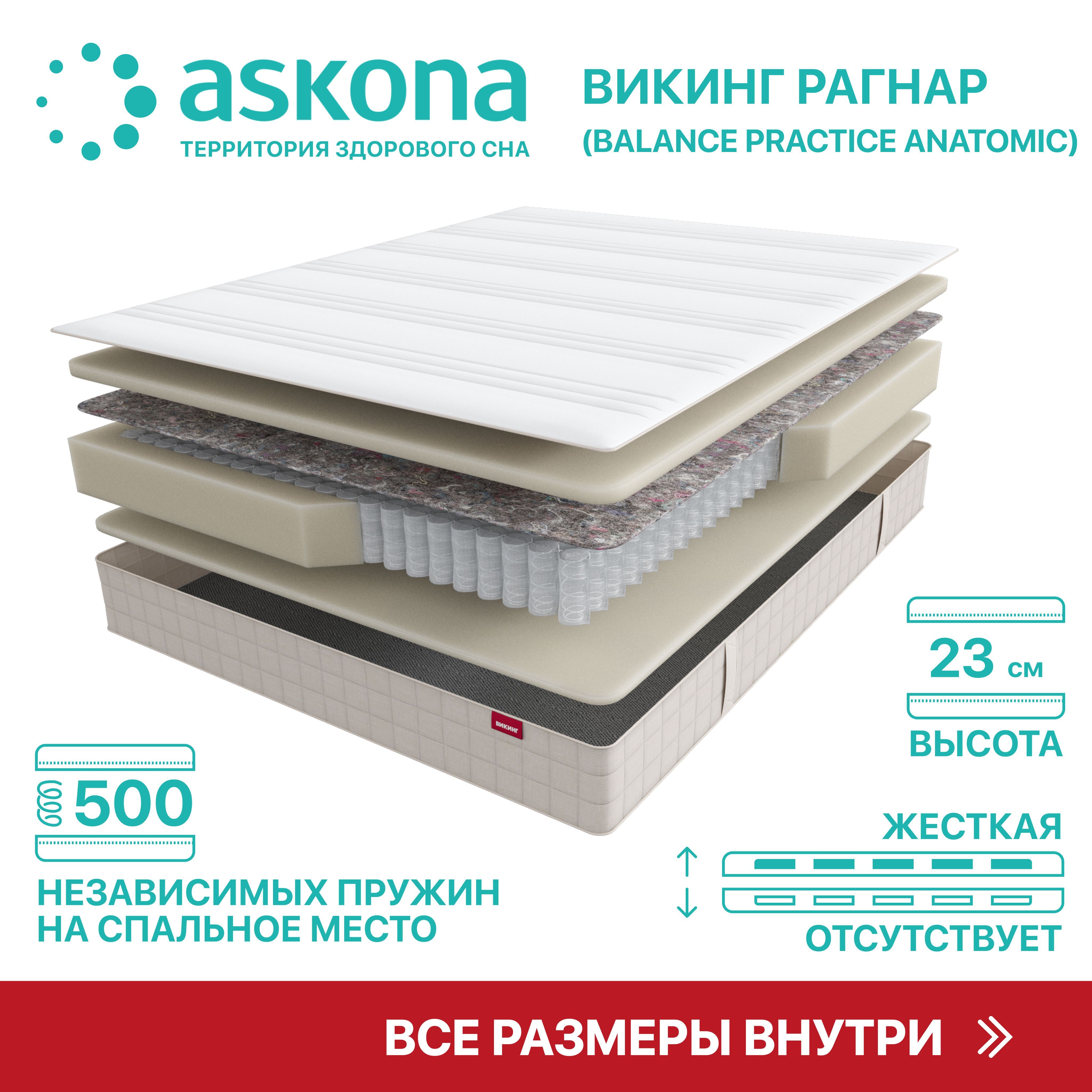 матрас askona balance lux