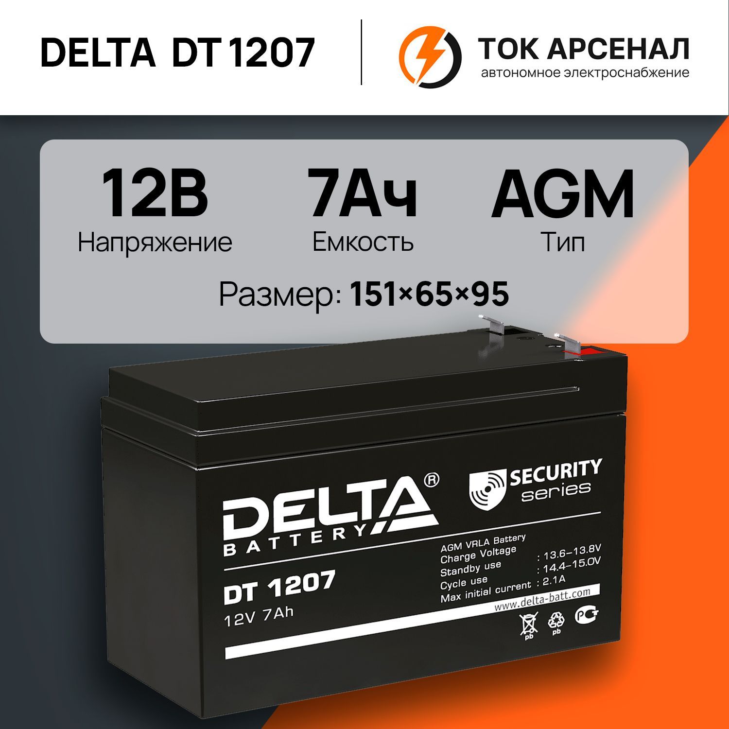 АккумуляторDeltaDT1207/12В7АчAGM