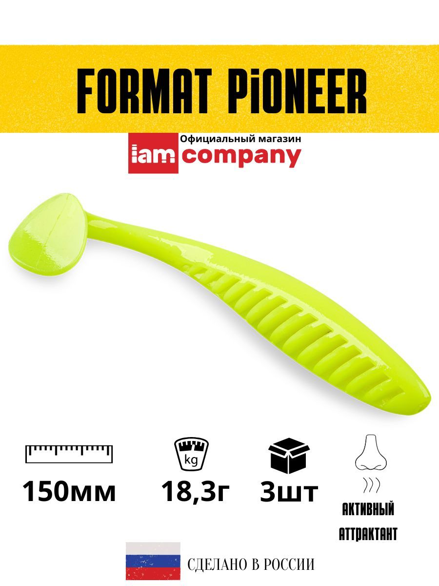 СиликоновыеприманкидлярыбалкиFORMATPIONEER150мм.цветF20(3шт.вупаковке)