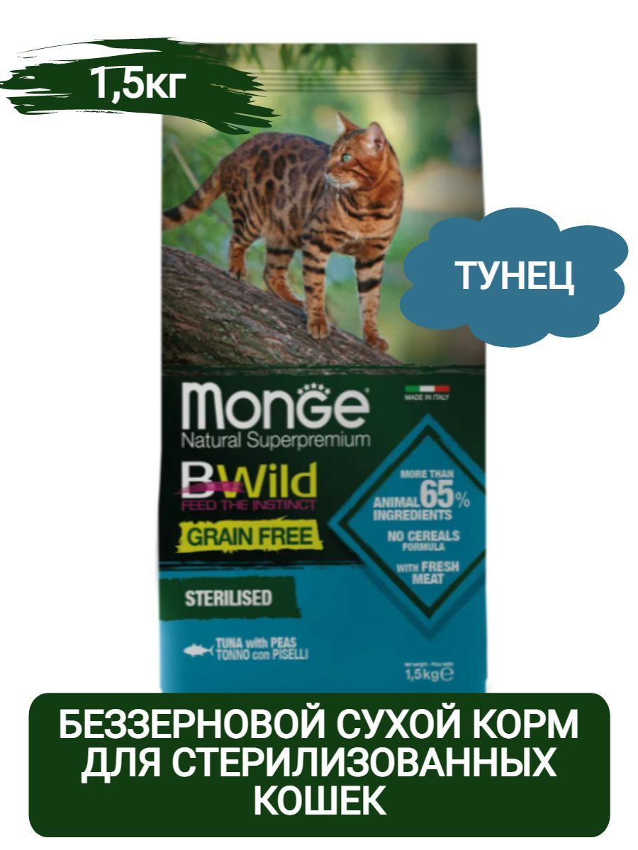 MongeCatBwildGrainFreeSterilizedБеззерновойкормдлястерилизованныхкошек(Тунец),1,5кг