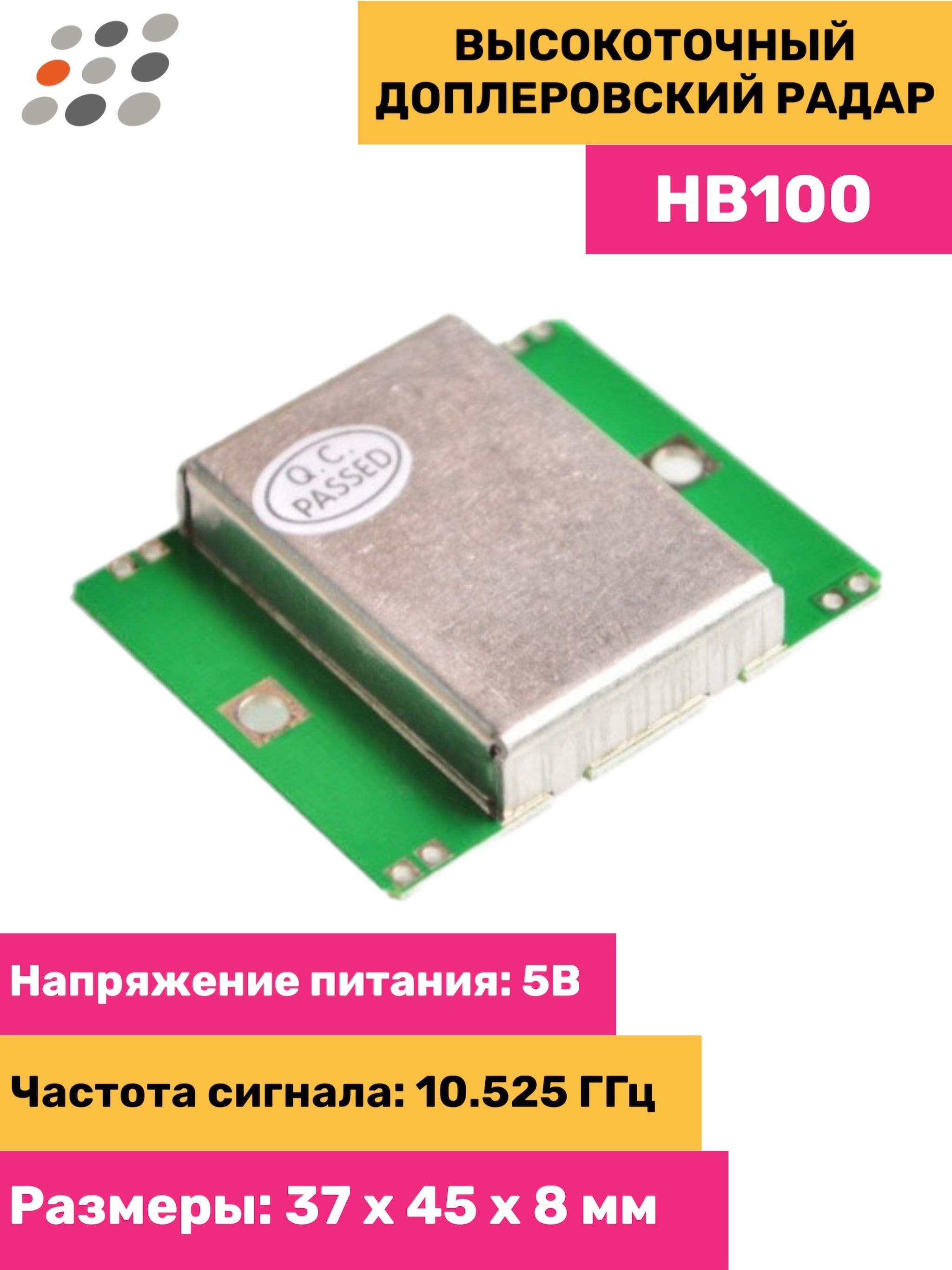 ARDUINOHB100,высокоточныйдоплеровскийрадар