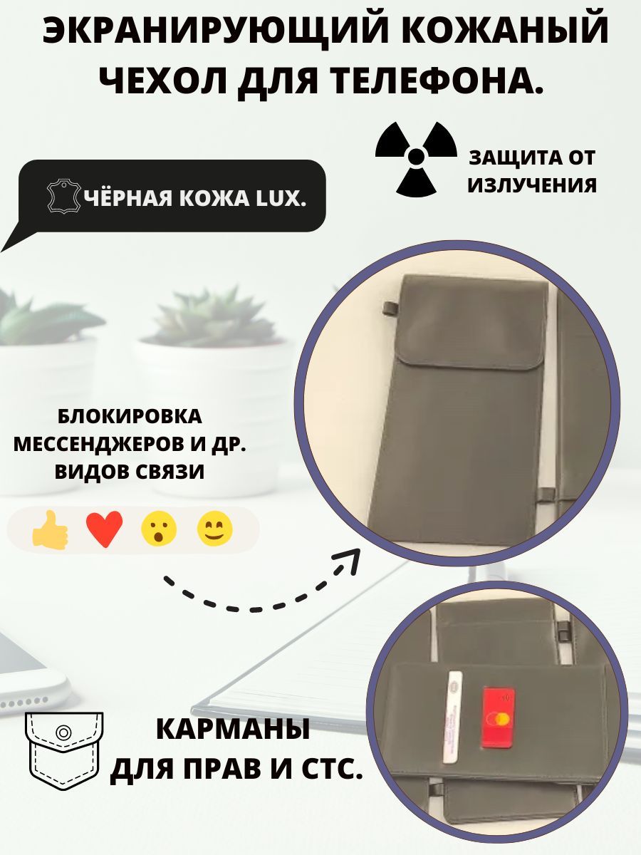 Экранирующий  кожаный чехол для телефона. Блокировка мессенджеров. Карманы для прав и СТС. Короткий клапан. Чёрная кожа Lux.