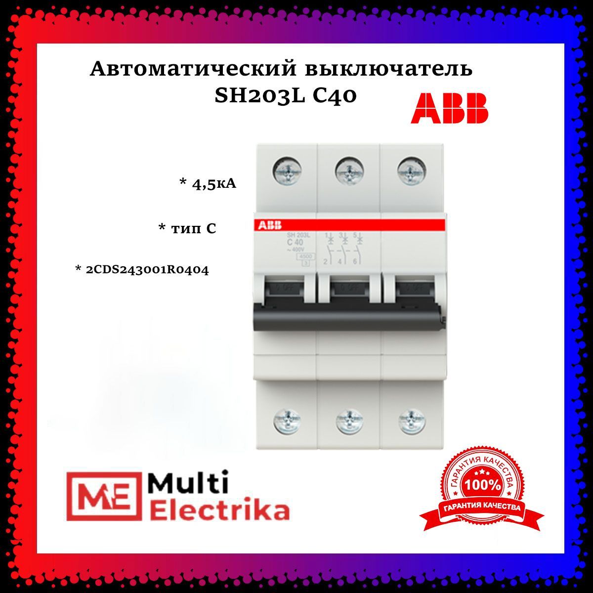 Автоматический выключатель sh203. ABB sh200l. ABB sh203l обзоры. 2cds243001r0104. Автомат sh 203 c10.