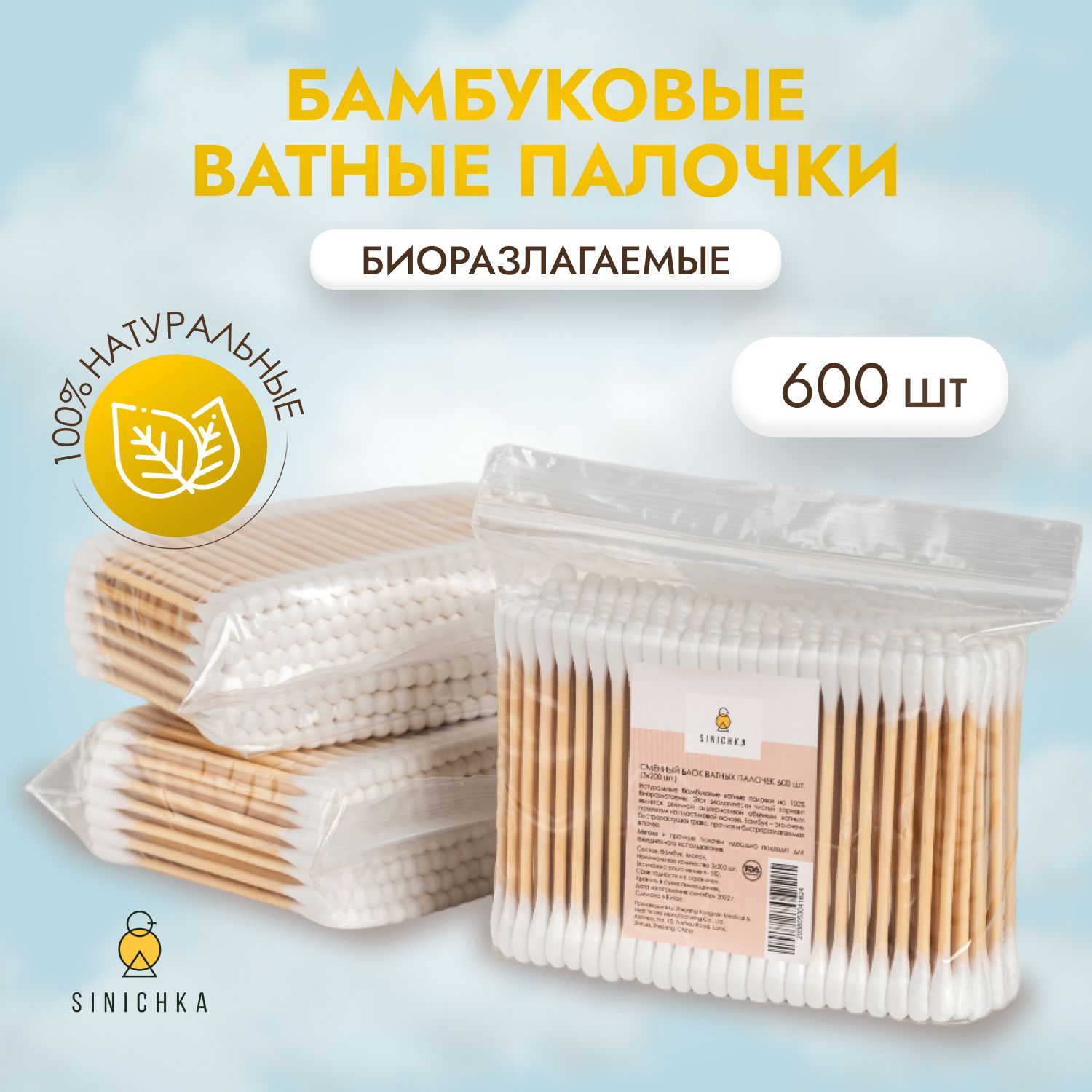 SINICHKAВатныепалочки,600шт.