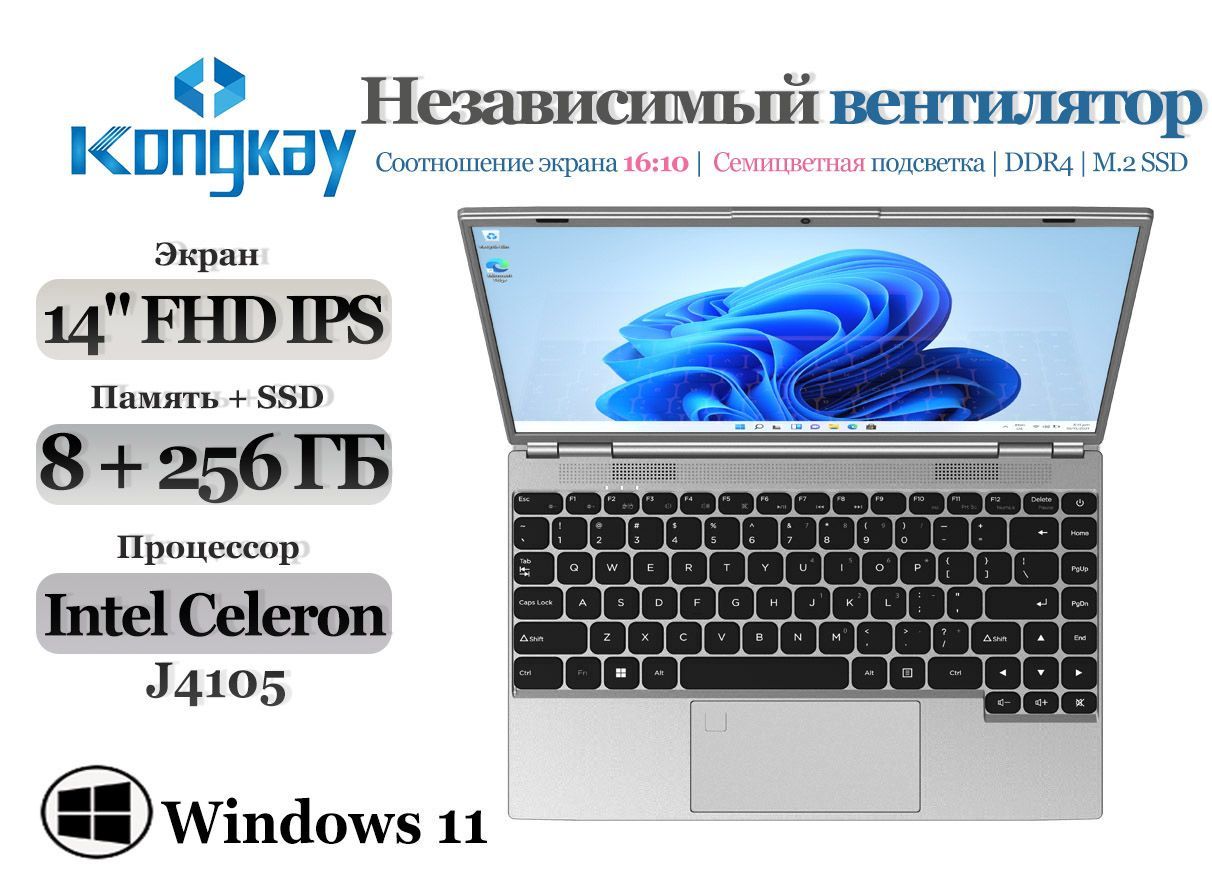 Ноутбук Kongkay с внешним вентилятором J4105-8-256, серебристый купить по  низкой цене: отзывы, фото, характеристики в интернет-магазине Ozon  (865658863)