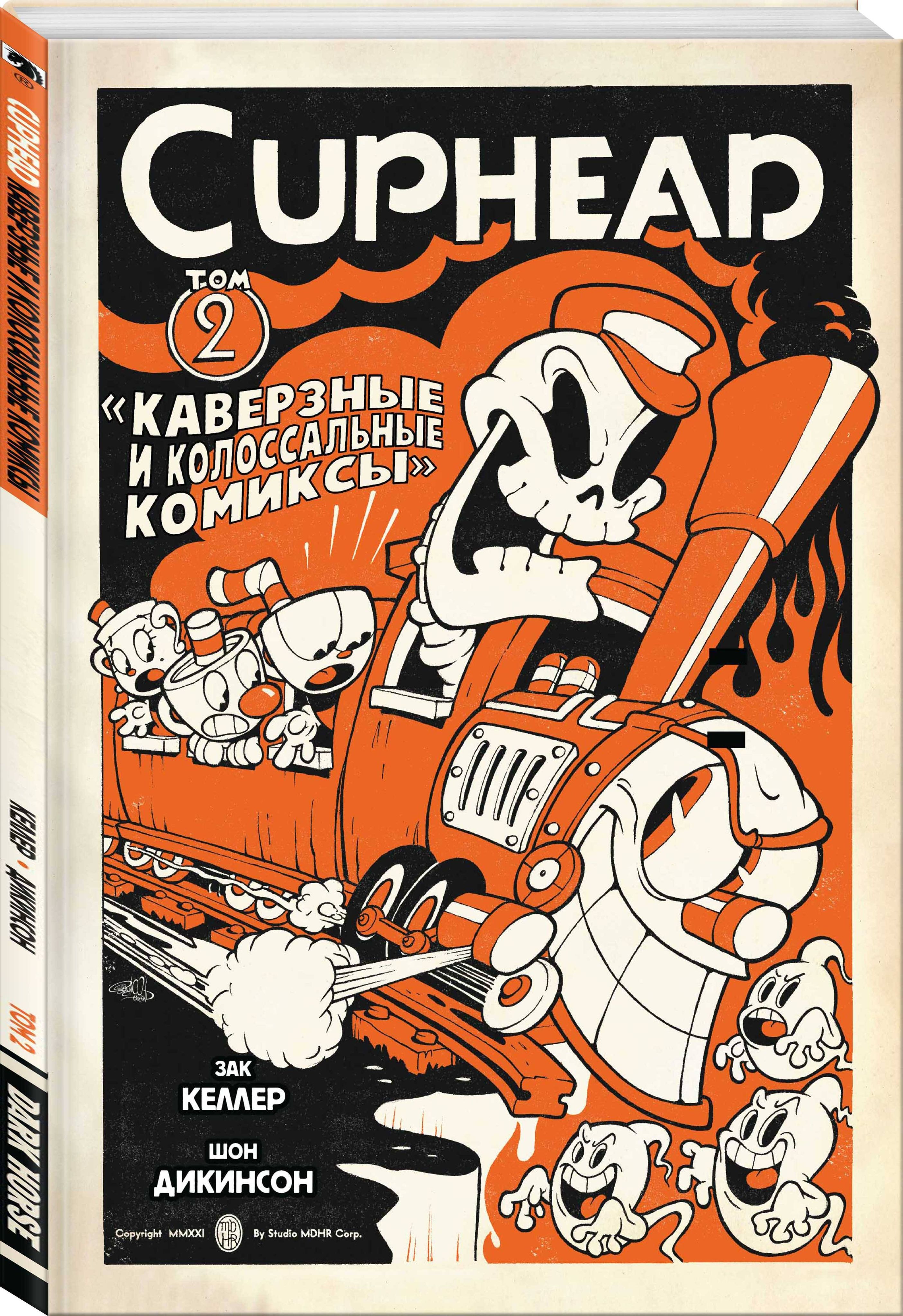 Cuphead. Том 2. Каверзные и колоссальные комиксы | Келлер Зак - купить с  доставкой по выгодным ценам в интернет-магазине OZON (679771750)