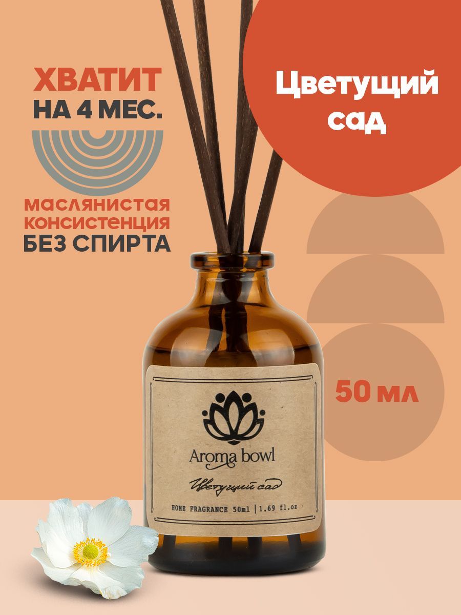 Ароматический диффузор Aroma bowl, Жидкий, Цветочный, Гиацинт, 50 мл купить  по доступной цене с доставкой в интернет-магазине OZON (968003617)