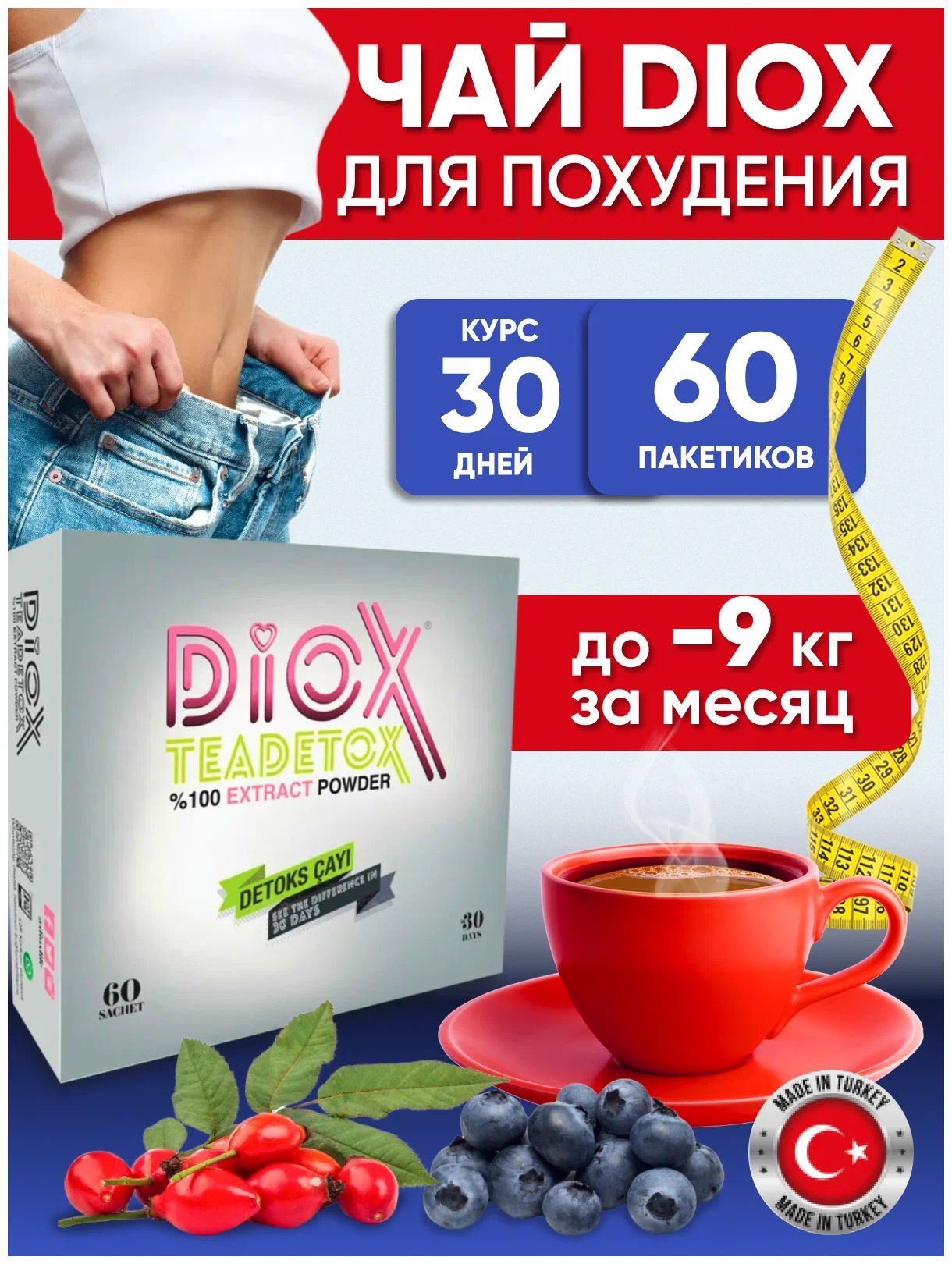 Detox Чай Для Похудения Купить Отзывы