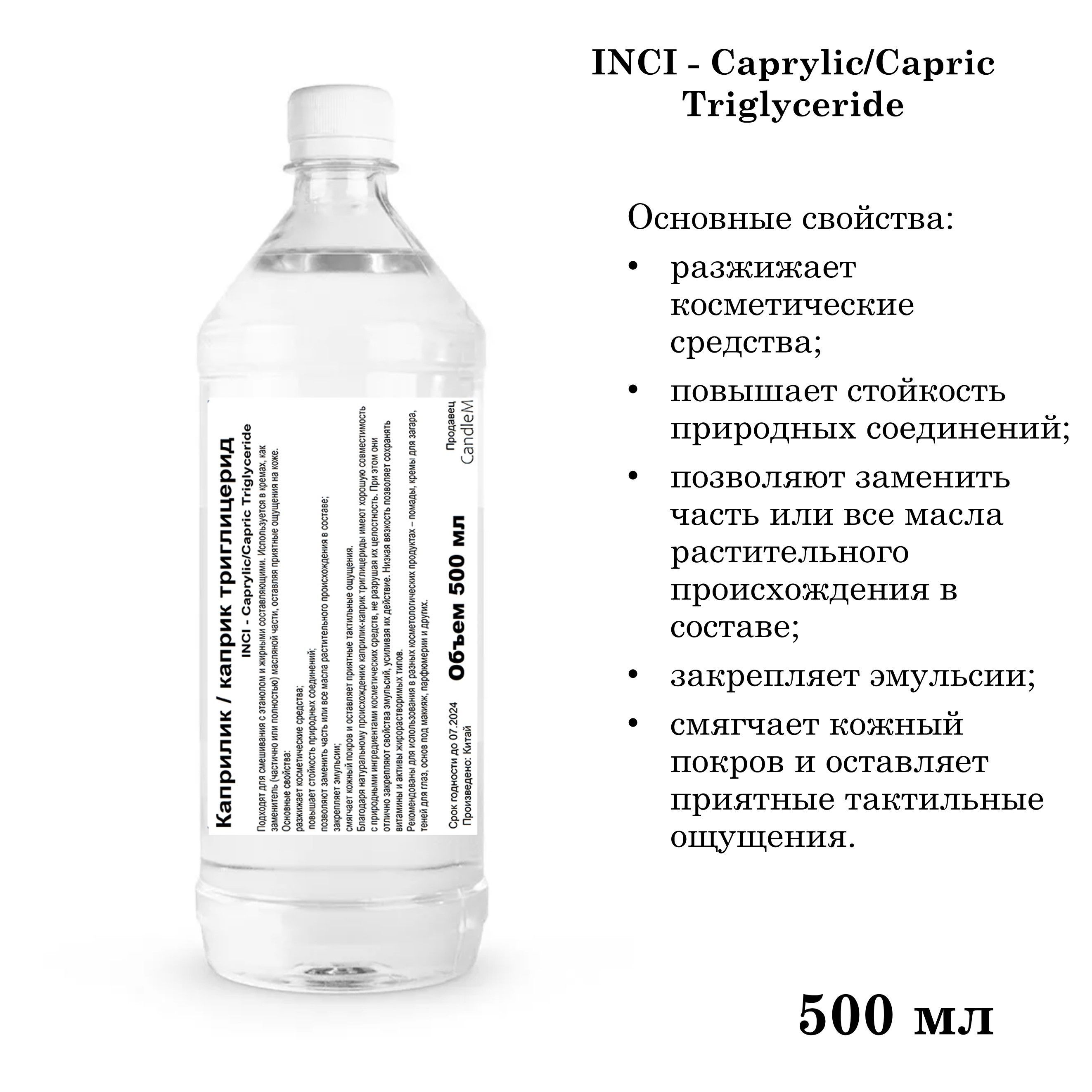 Caprylic capric triglyceride что это. Каприликкаприк триглицериды. каприновая кислота. capryliccapric triglyceride примеры косметики. каприлик каприк триглицериды получение.