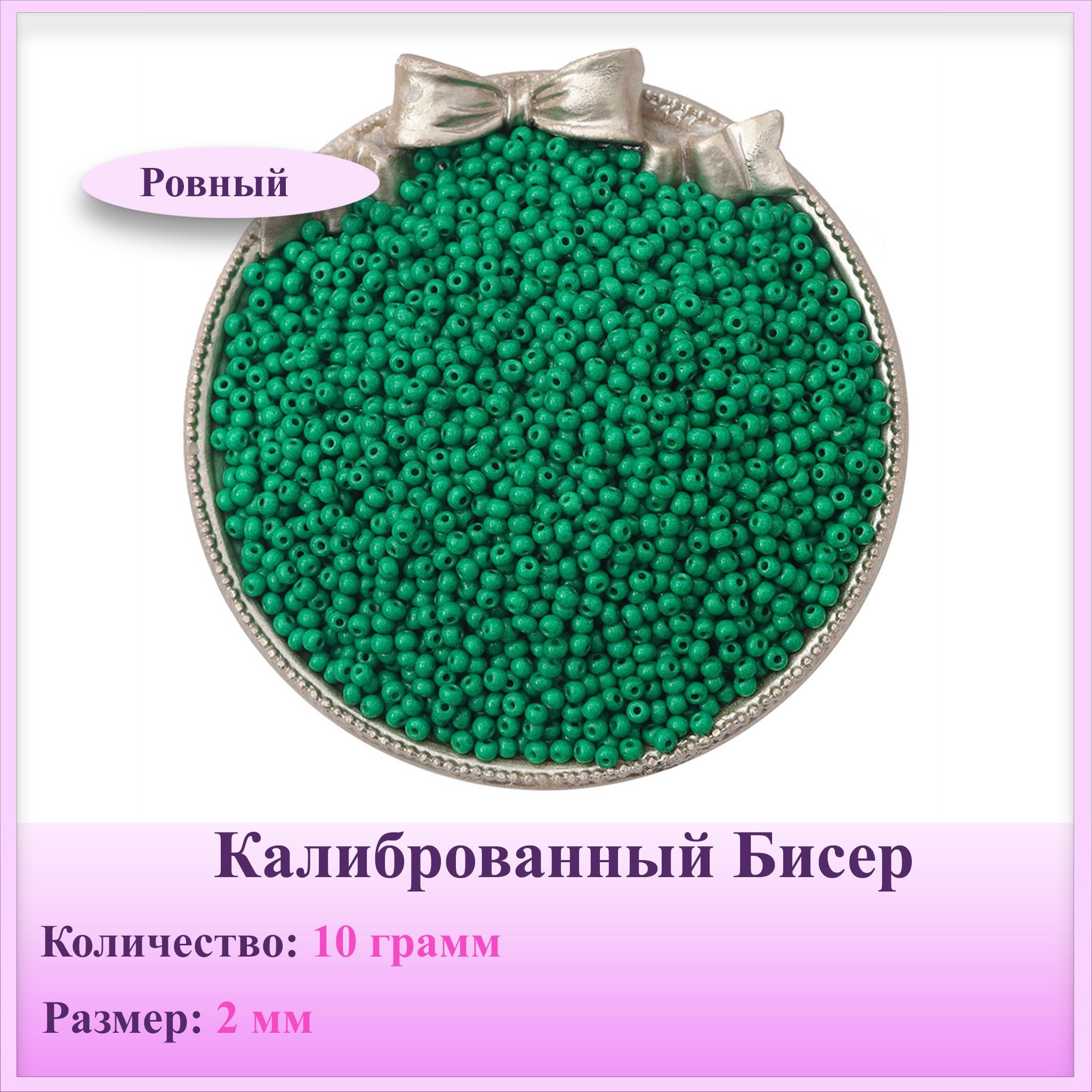 Где Купить Ровный Бисер