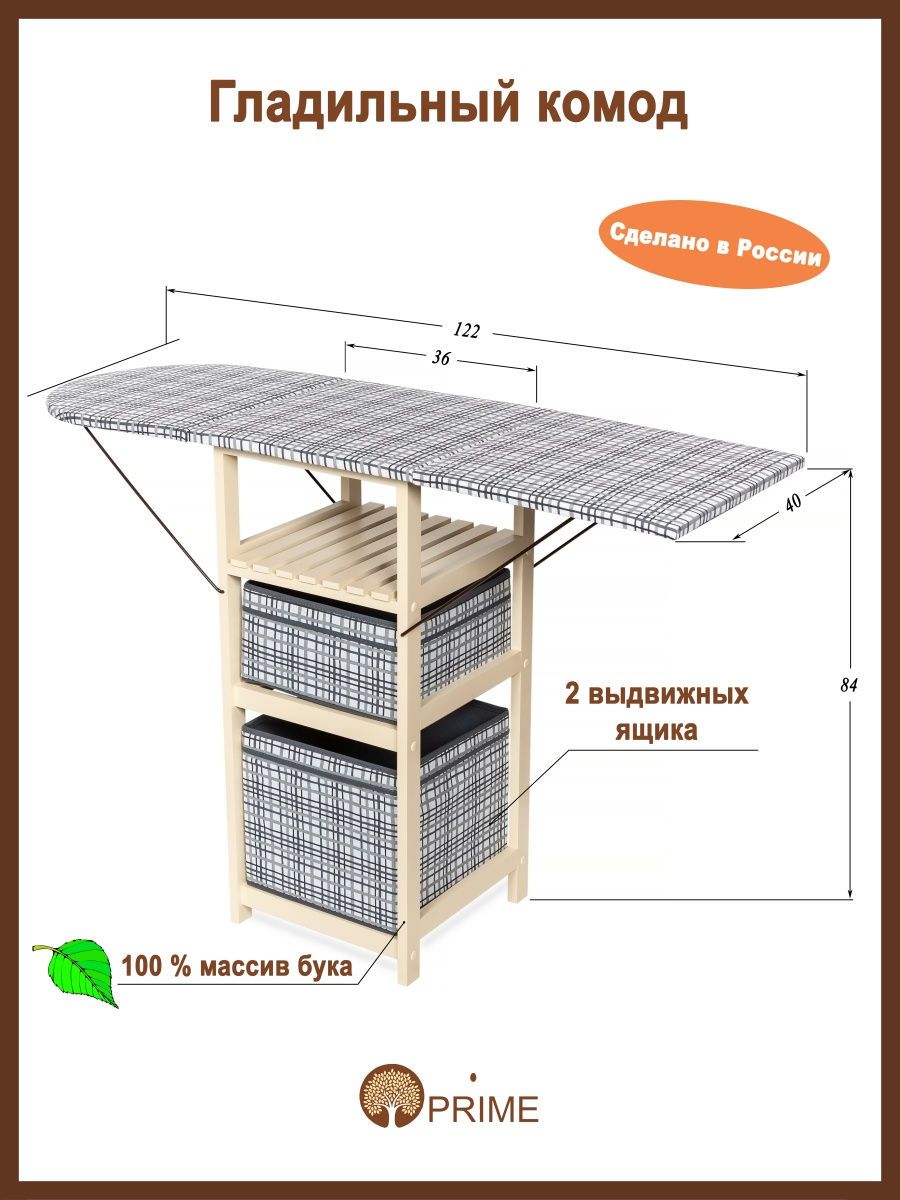 Комод гладильный Прайм