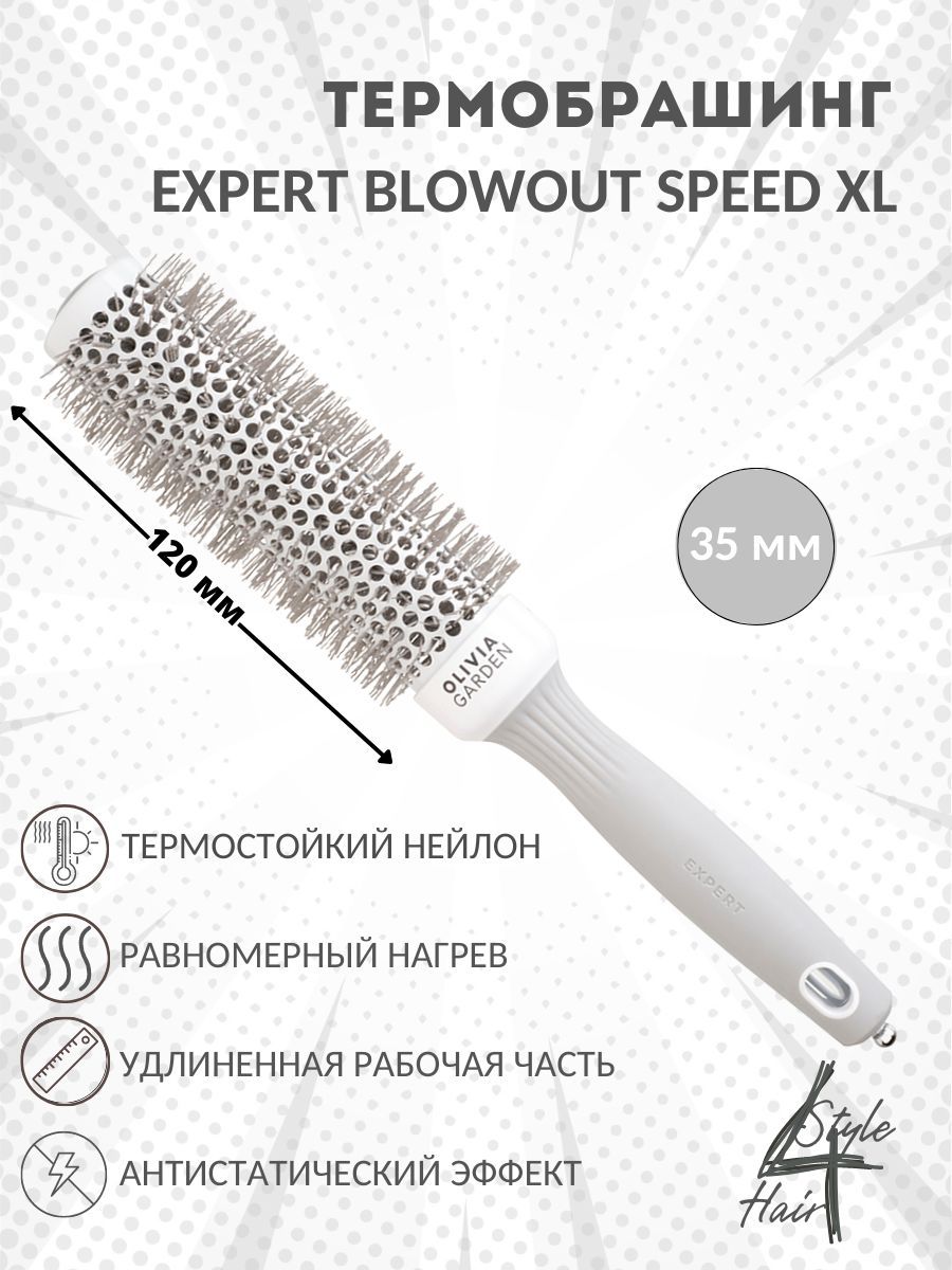 Термобрашинг Olivia Garden Expert Blowout Speed XL Wavy Bristles White&Grey Ceramic + ion 35 мм