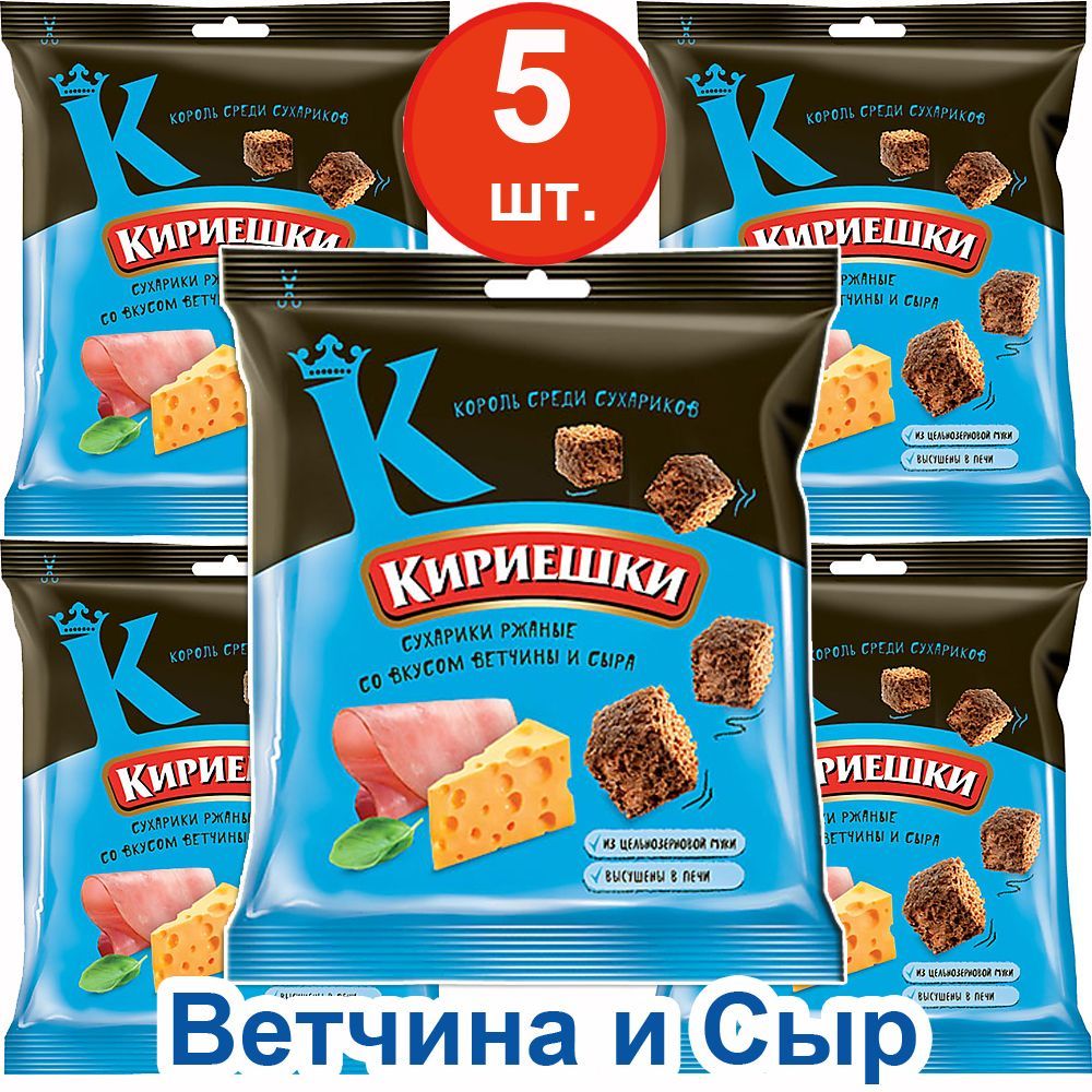 Сухарики ржаные Кириешки "Ветчина с сыром", 5 шт. по 40 гр.