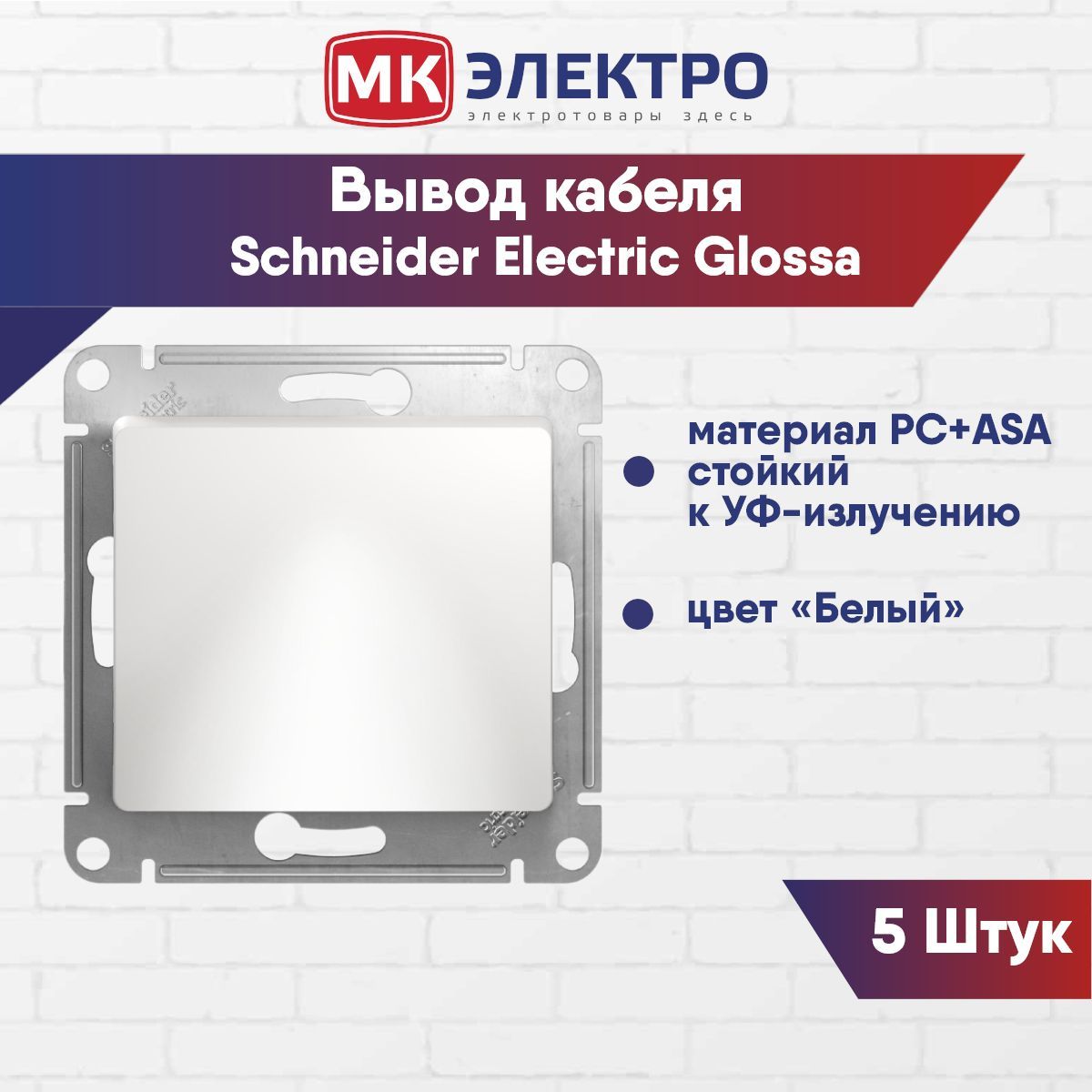 Выводы кабеля schneider electric