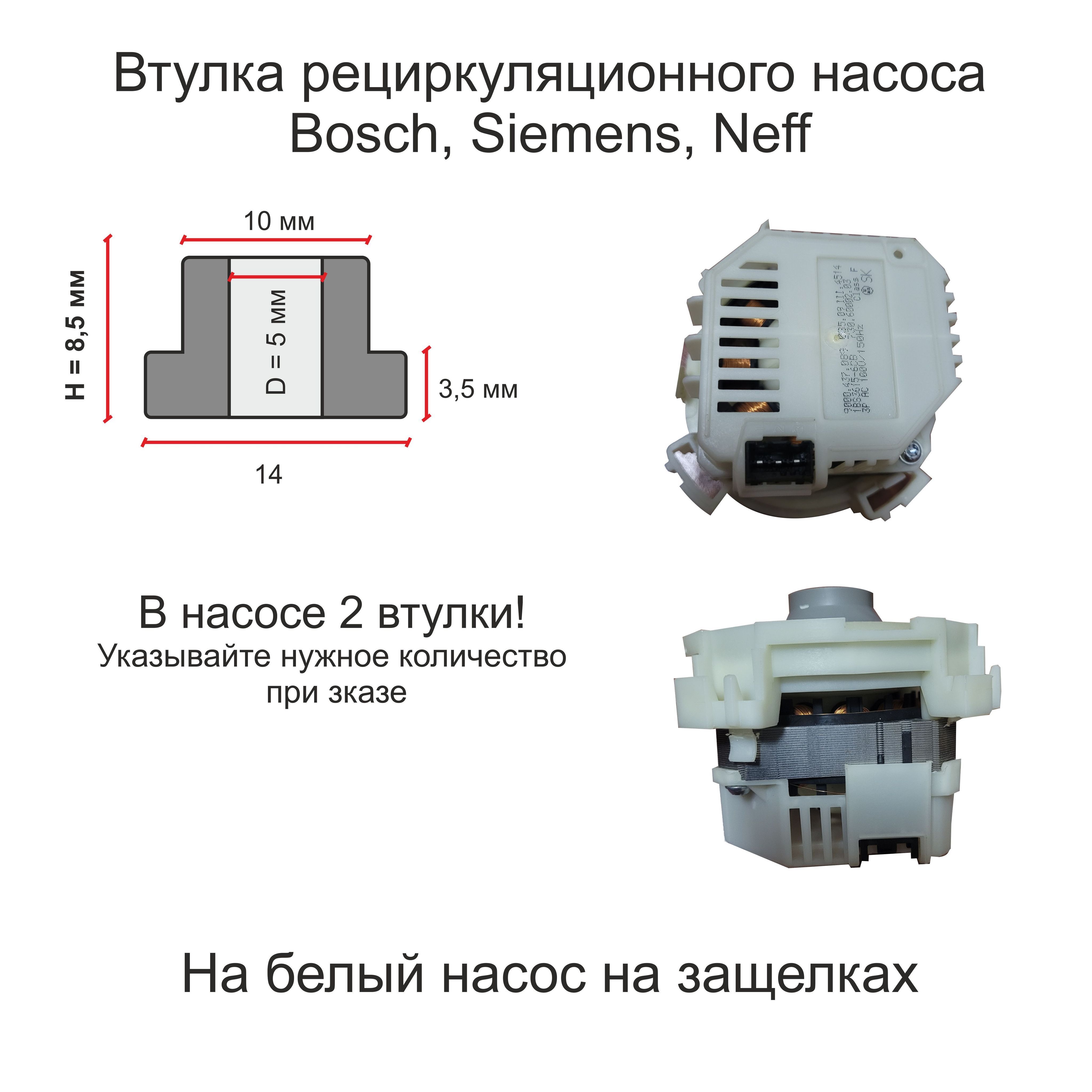 Насос Для Посудомоечной Машины Сименс Купить