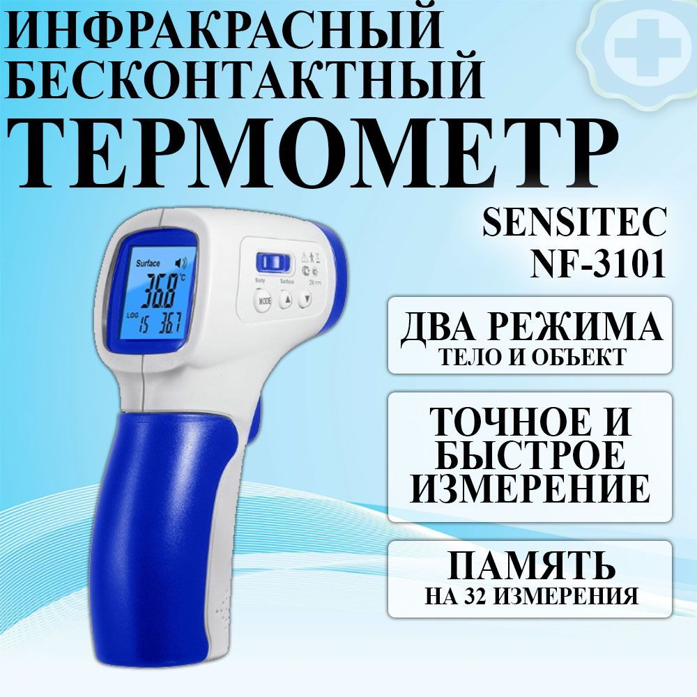 Термометр sensitec. Термометр sensitec