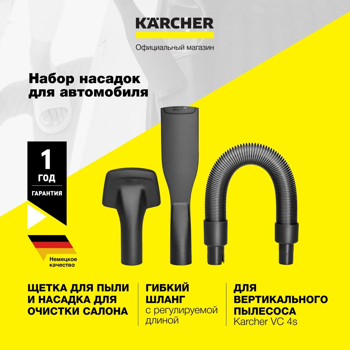 Набор насадок для автомобиля Karcher 2.863-289.0 с щеткой для пыли,  насадкой для чистки салона и гибким регулируемым шлангом, для  аккумуляторного вертикального пылесоса серии VC 4s - купить с доставкой по  выгодным ценам