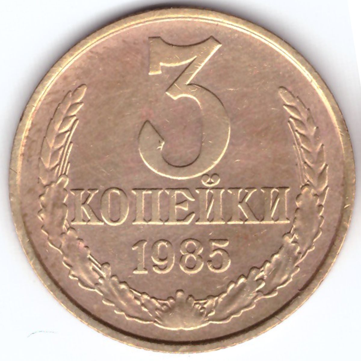 3 копейки 1984 года. 3 Копейки 1980 года VF-XF. 5 Копеек 1980 года. VF-XF. 5 Копеек 1962 года. VG-VF. 5 Копеек 1978 года VG-VF.