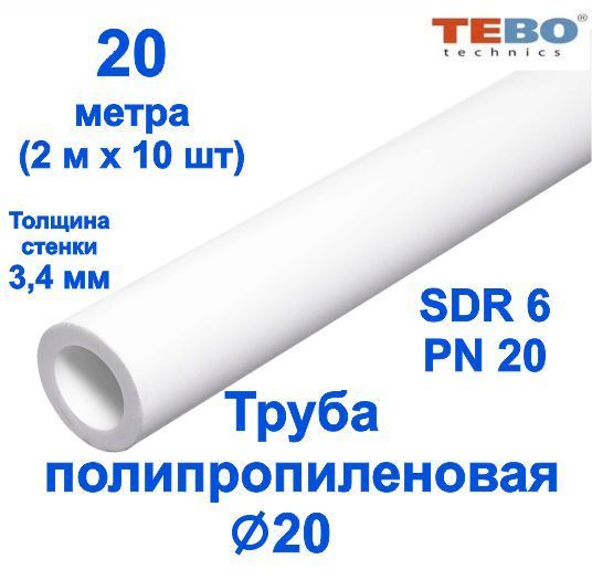 Труба из полипропилена pn 20 (25х4,2) valfex. Стекловолокном sdr 6 pn25 ф20х3,4 мм. 5 20*3. Труба политек d=40x3,7 pn 10. Труба sdr 6 характеристики.