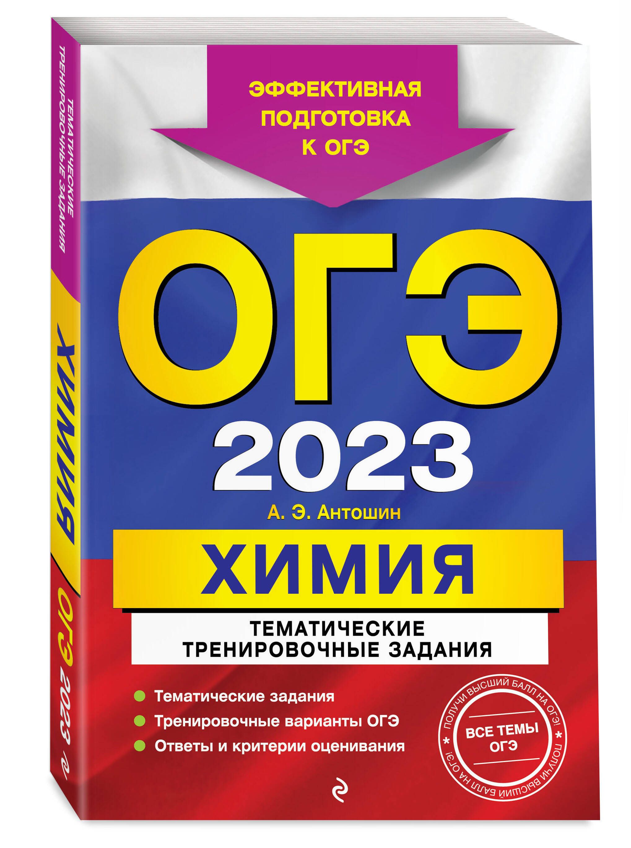 Огэ Химия 2022 Тренировочные Варианты – купить в интернет-магазине OZON по  низкой цене