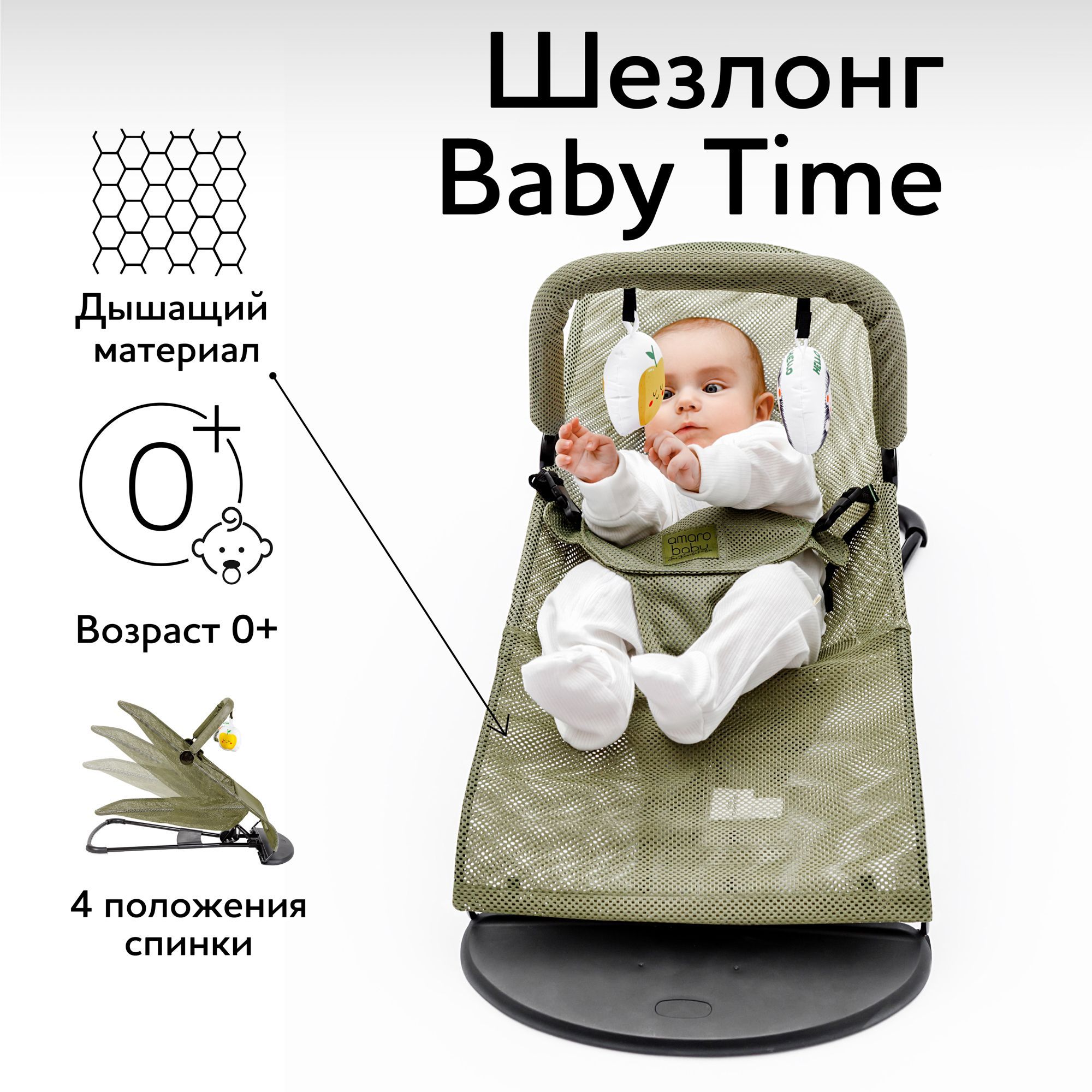 Детский шезлонг для новорожденных Amarobaby, кресло-качалка для детей с  игровой дугой, Baby time, зеленый