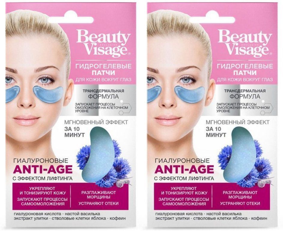 Beauty visage сыворотка для лица и кожи вокруг глаз. Патчи (10шт) bv гиалурон. Гидрогелевые патчи бьюти визаж. Фитокосметик beauty visage патчи-сияние для век гидрогелевые n10. Beauty visage патчи.