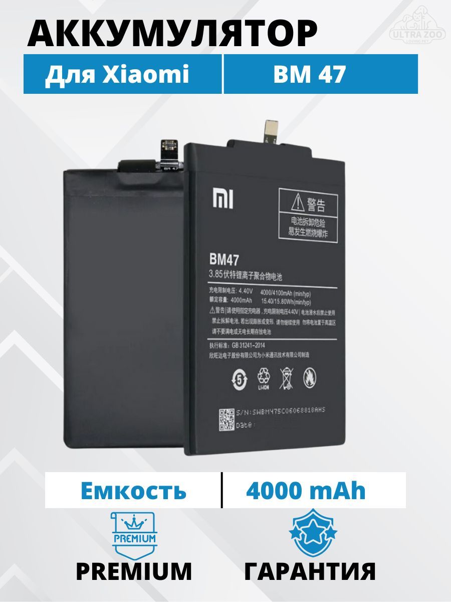 Аккумулятор BM47 для Xiaomi Redmi 3 / 3S / 3 Pro / 3X / 4X