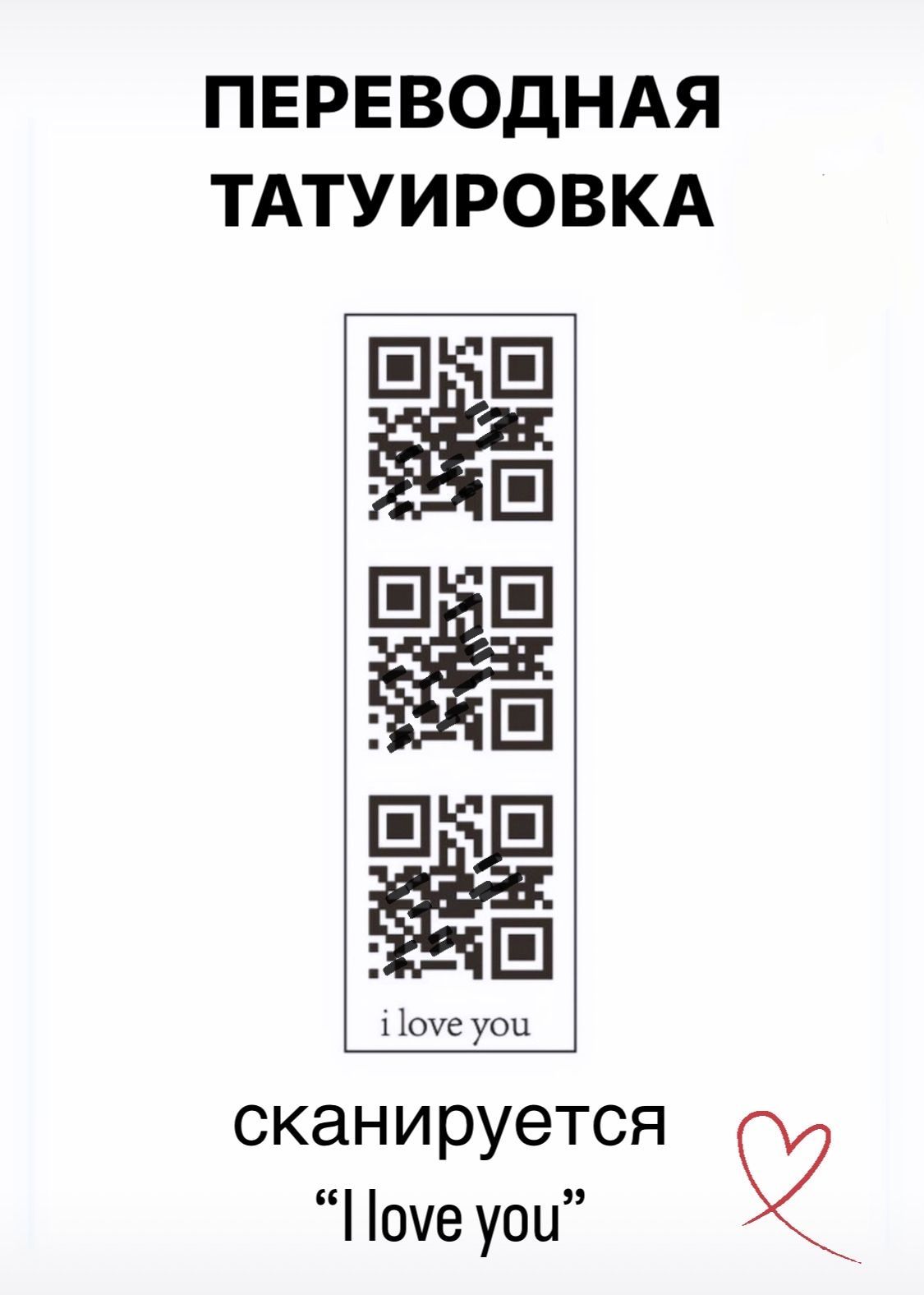 За и против нанесения на тело тату с QR-кодом — читать на i-revolver.ru