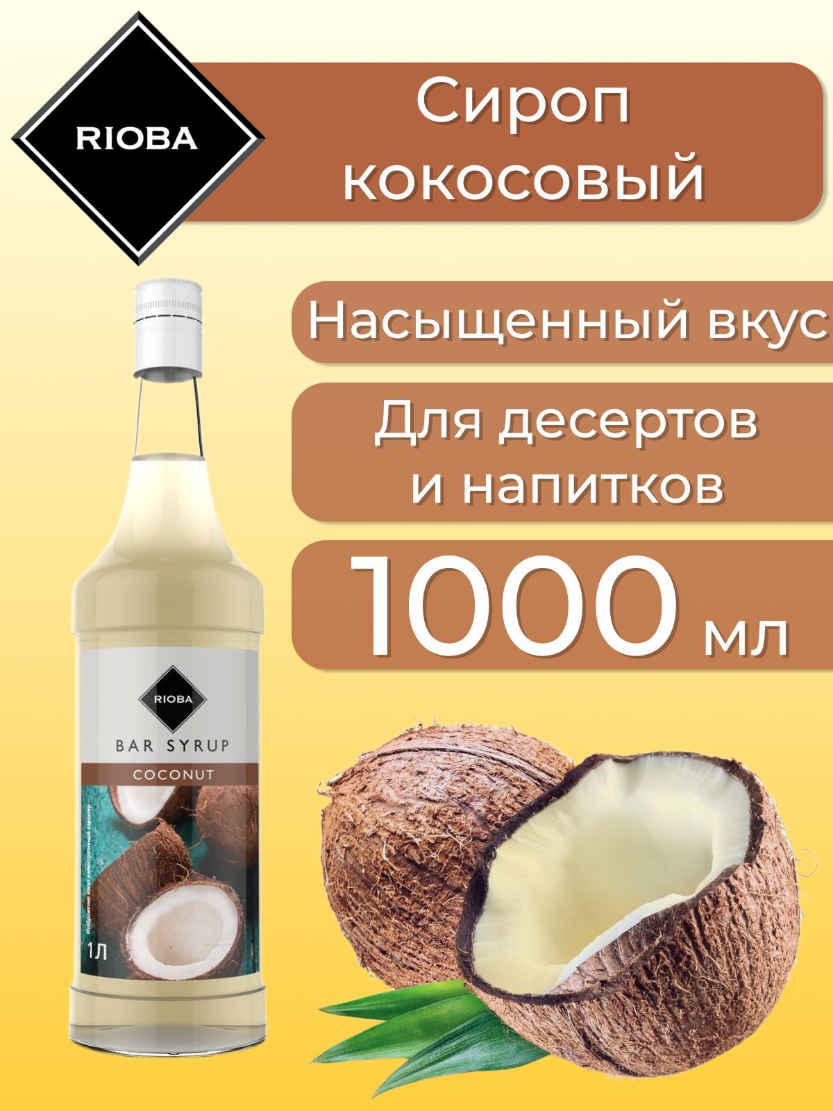 Кокосовый сироп для кофе. Кокосовый сироп рецепт. Кокосовый сироп рецепт. Кокосовый сироп. Турецкий банановый сироп.