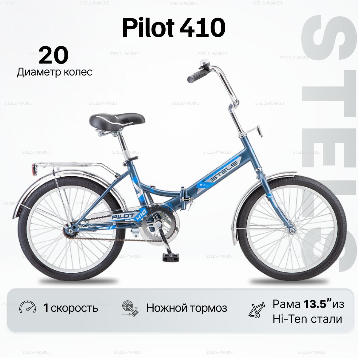 Велосипед Складной STELS Pilot-410 (20