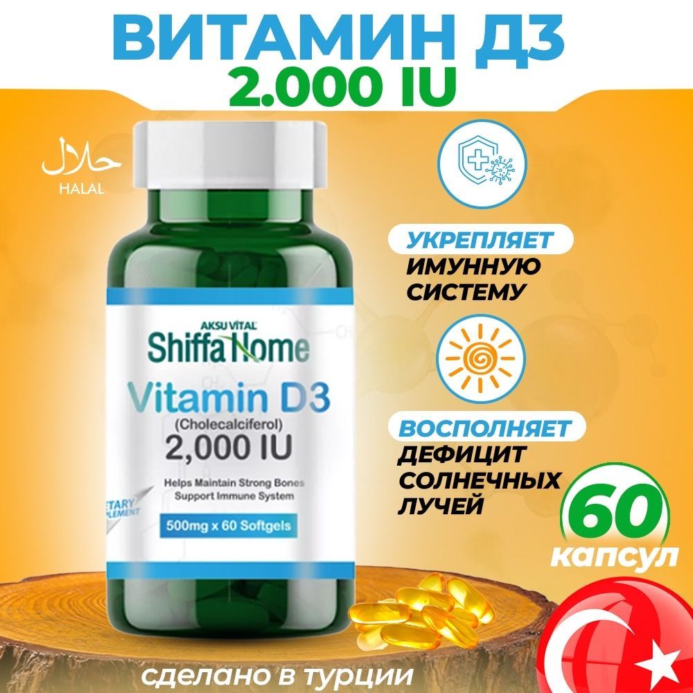 ВитаминД32000MESHIFFAHOME60капсул