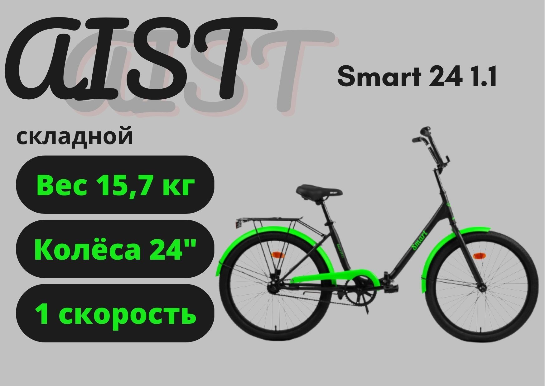 Aist Smart 24 1.1. Белорусские велосипеды. Aist Smart 20. Aist Pirate 1.0.