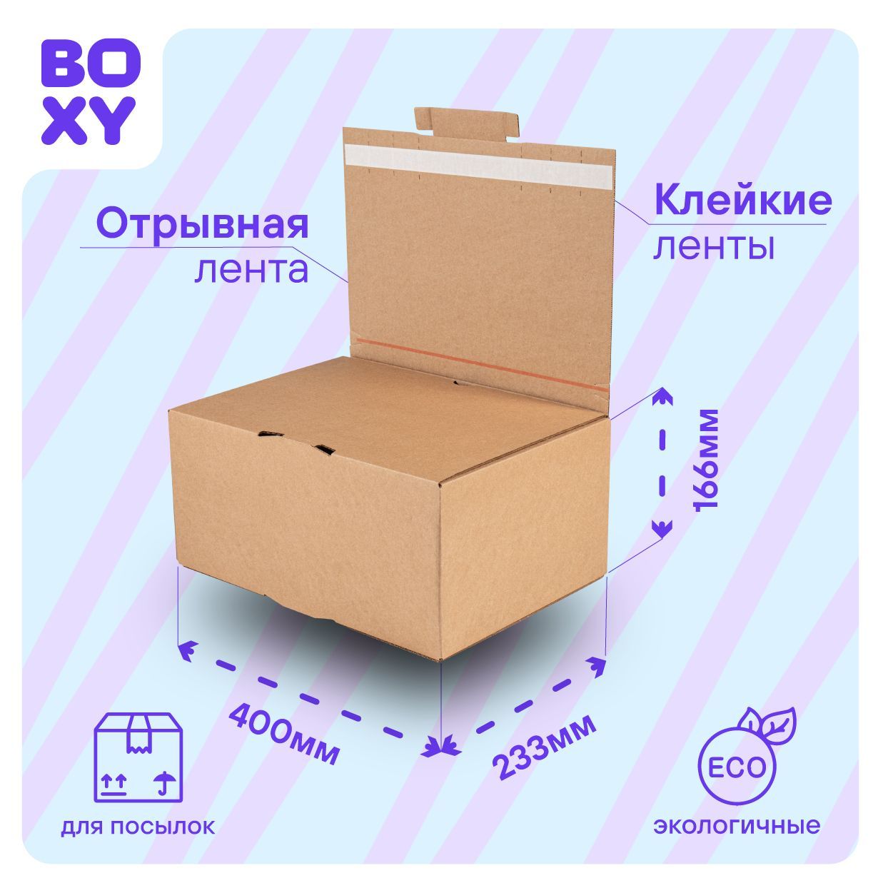 Коробкапочтовая,склейкойиотрывнойлентамидлязащитыпосылок,BOXYИнертаM,гофрокартон,цвет:бурый,30х23х17см,5шт