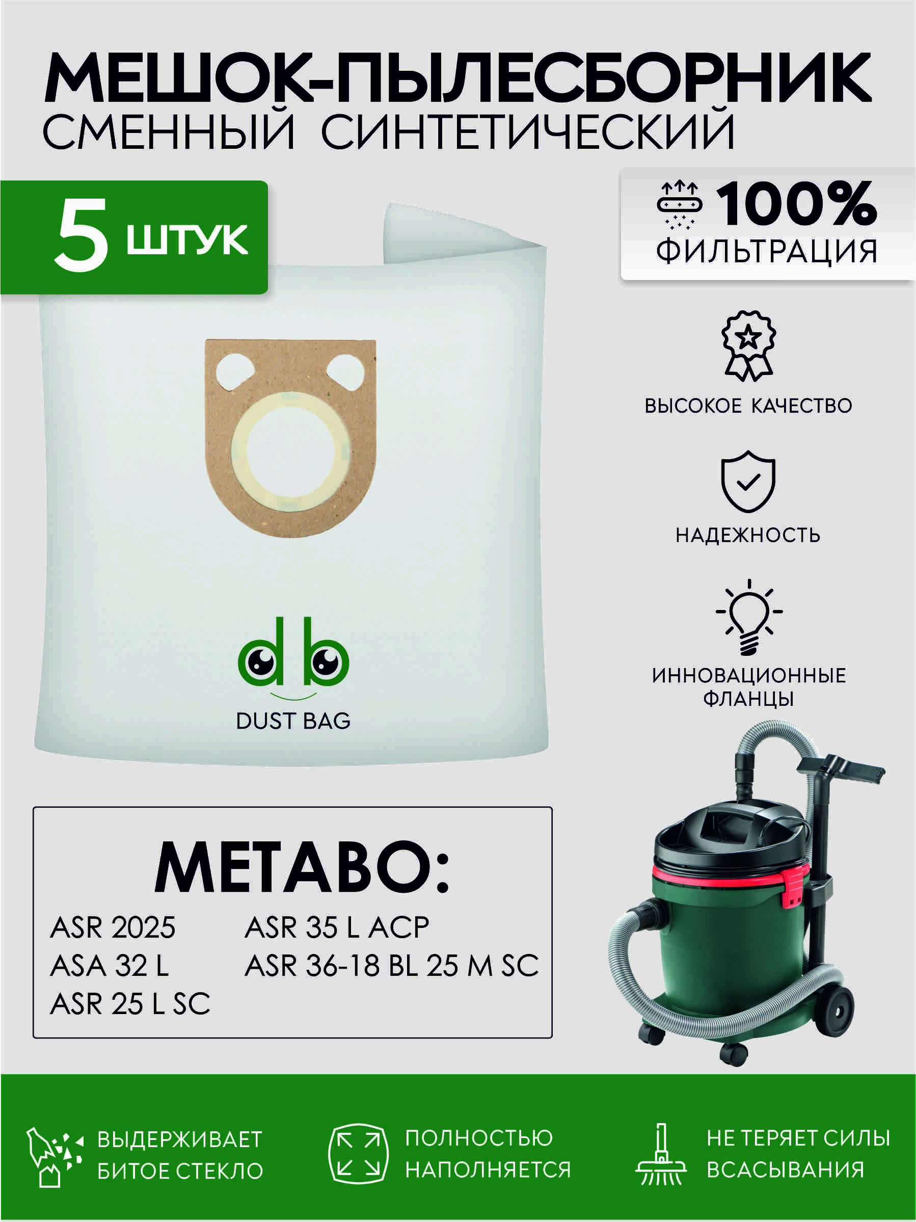 Мешки для пылесоса METABO ASR 2025, ASA 32 L, ASR 25 L, ASR 35 L сменный DB  5 шт. - купить с доставкой по выгодным ценам в интернет-магазине OZON  (983829297)