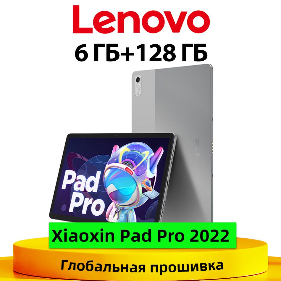 LenovoПланшетLenovoXiaoxinPadPro20226ГБ+128ГБMTK,11.2"6ГБ/128ГБ,серыйMediaTek1300TТаблеткаГлобальнаяпрошивкаLenovoTabP11Pro